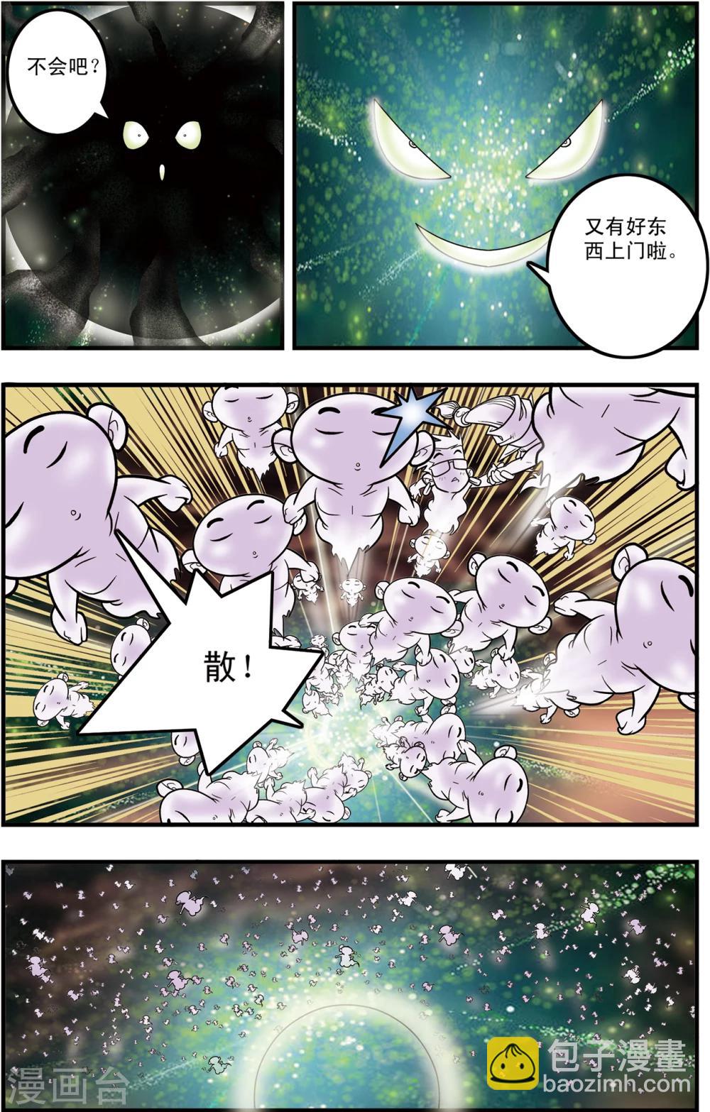 神精榜 - 第94話 魘祖 - 4