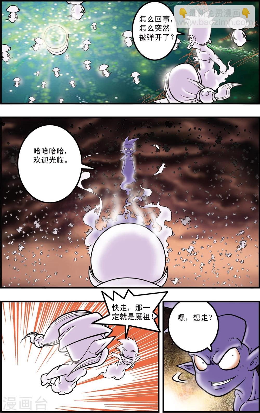 神精榜 - 第94話 魘祖 - 1