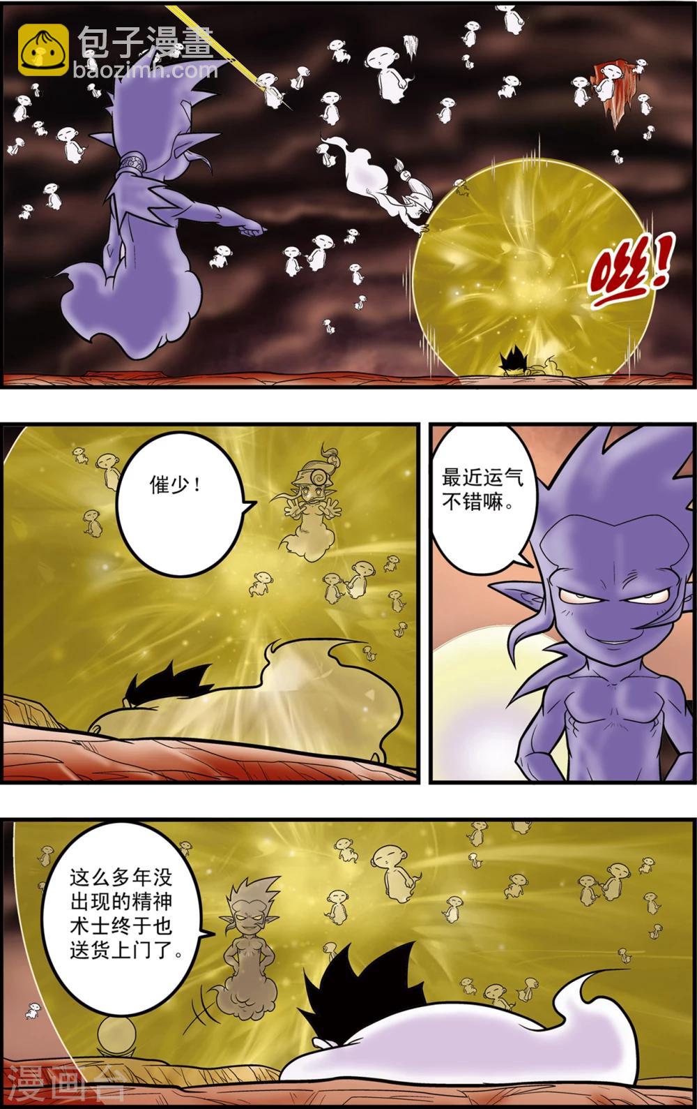 神精榜 - 第94話 魘祖 - 3