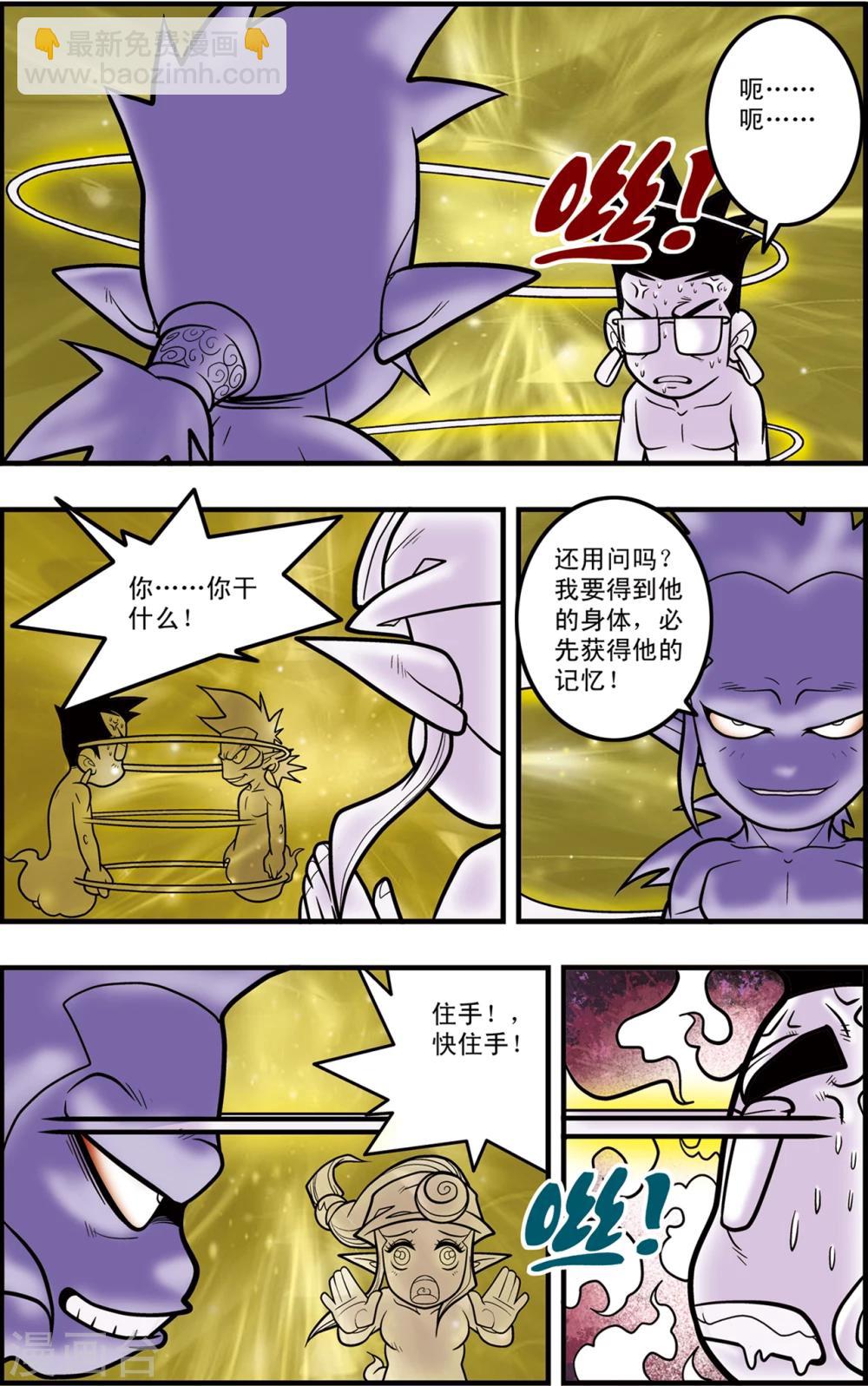 神精榜 - 第94話 魘祖 - 1