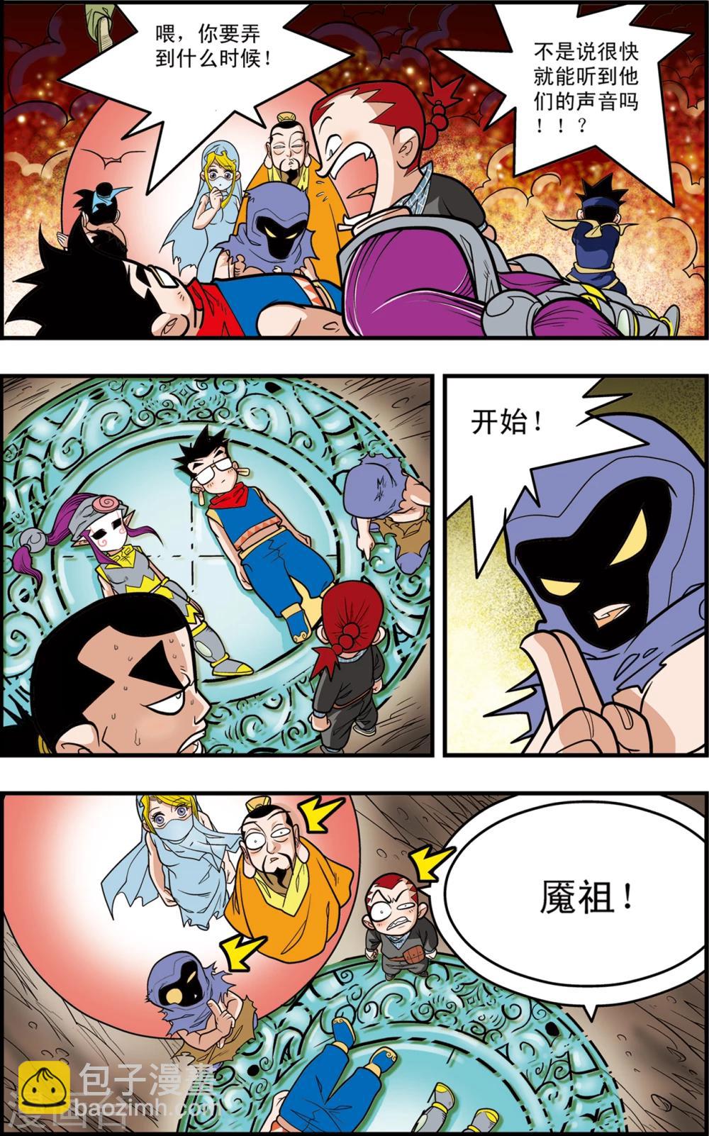 神精榜 - 第94話 魘祖 - 2