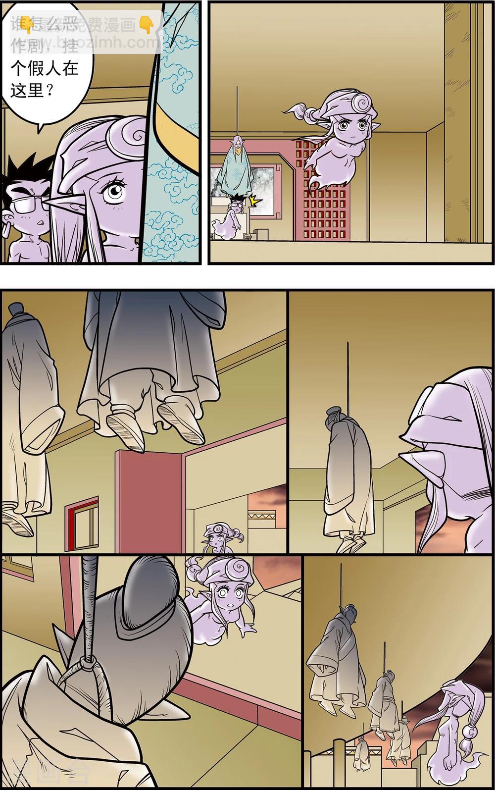 神精榜 - 第94話 魘祖 - 3