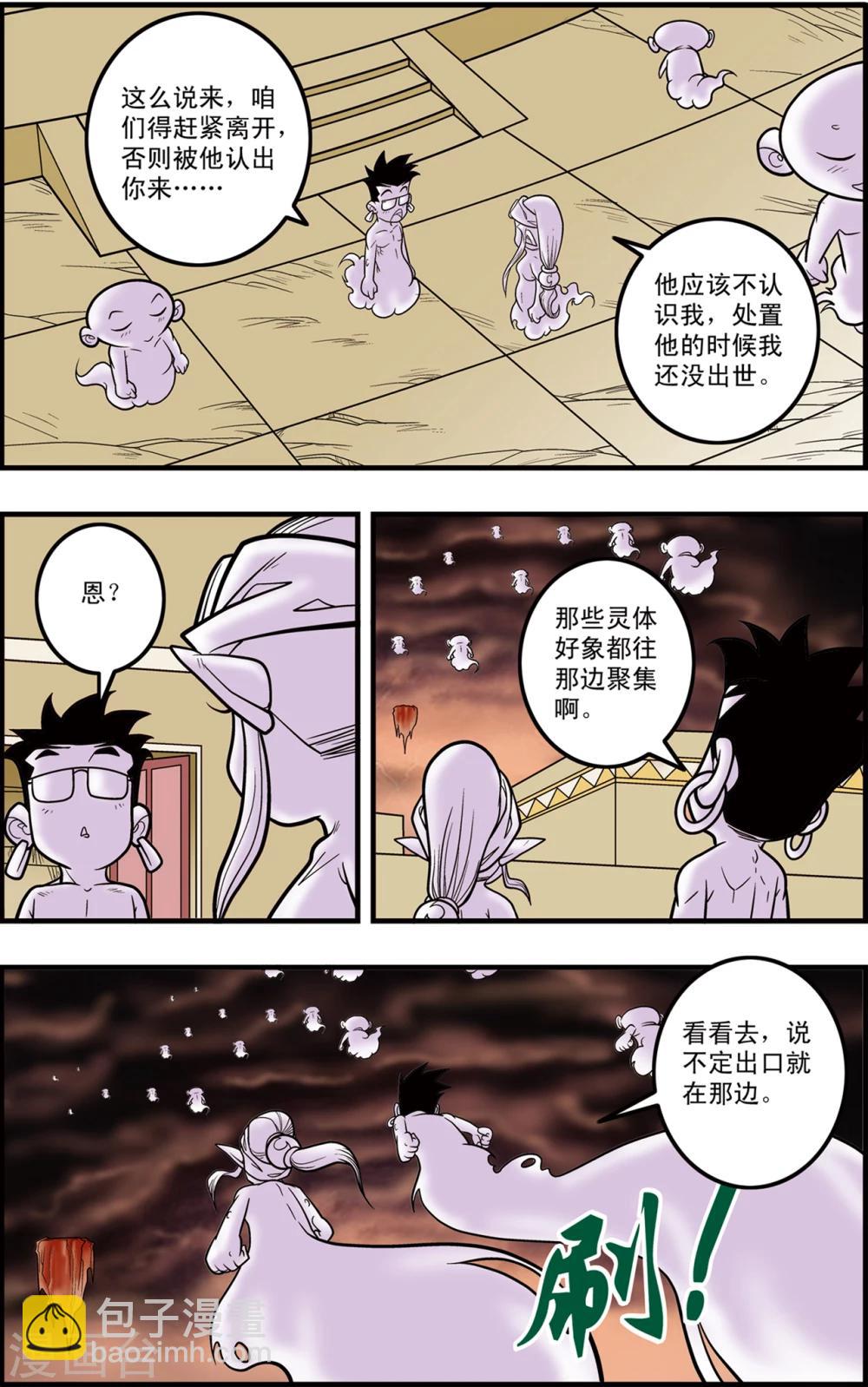 神精榜 - 第94話 魘祖 - 1