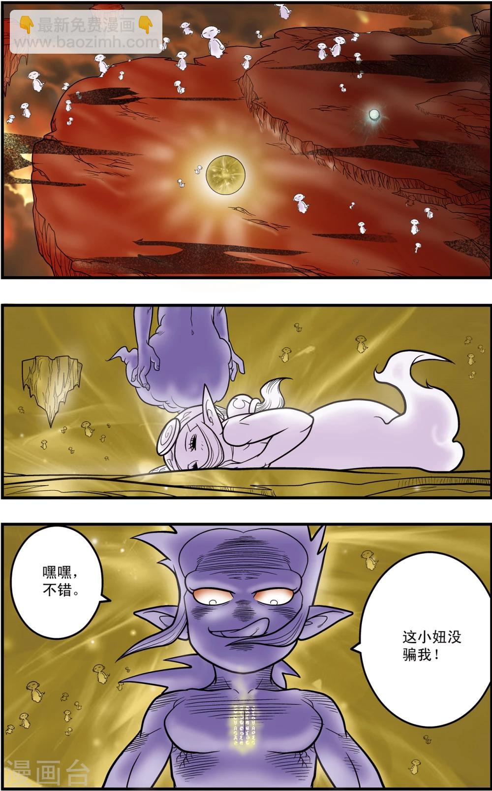 神精榜 - 第96話 龍淵再現 - 3