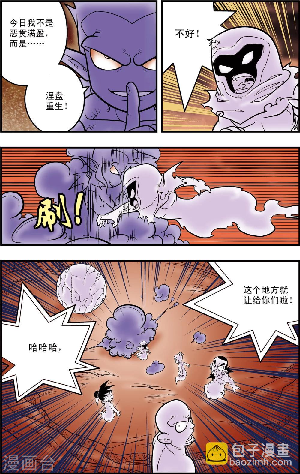 神精榜 - 第96話 龍淵再現 - 1