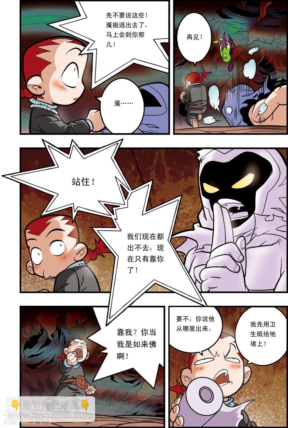 神精榜 - 第96話 龍淵再現 - 3