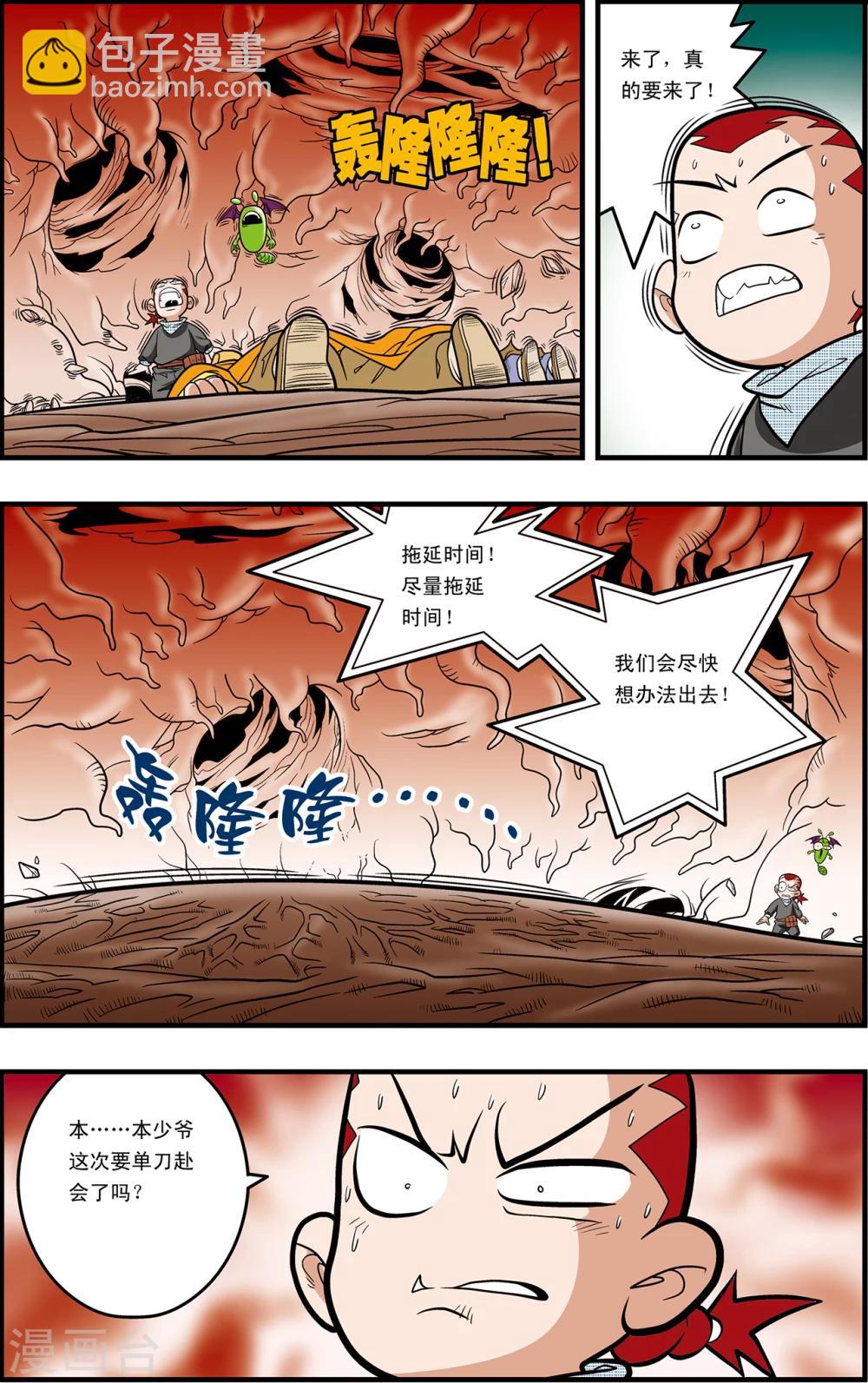 神精榜 - 第96話 龍淵再現 - 4