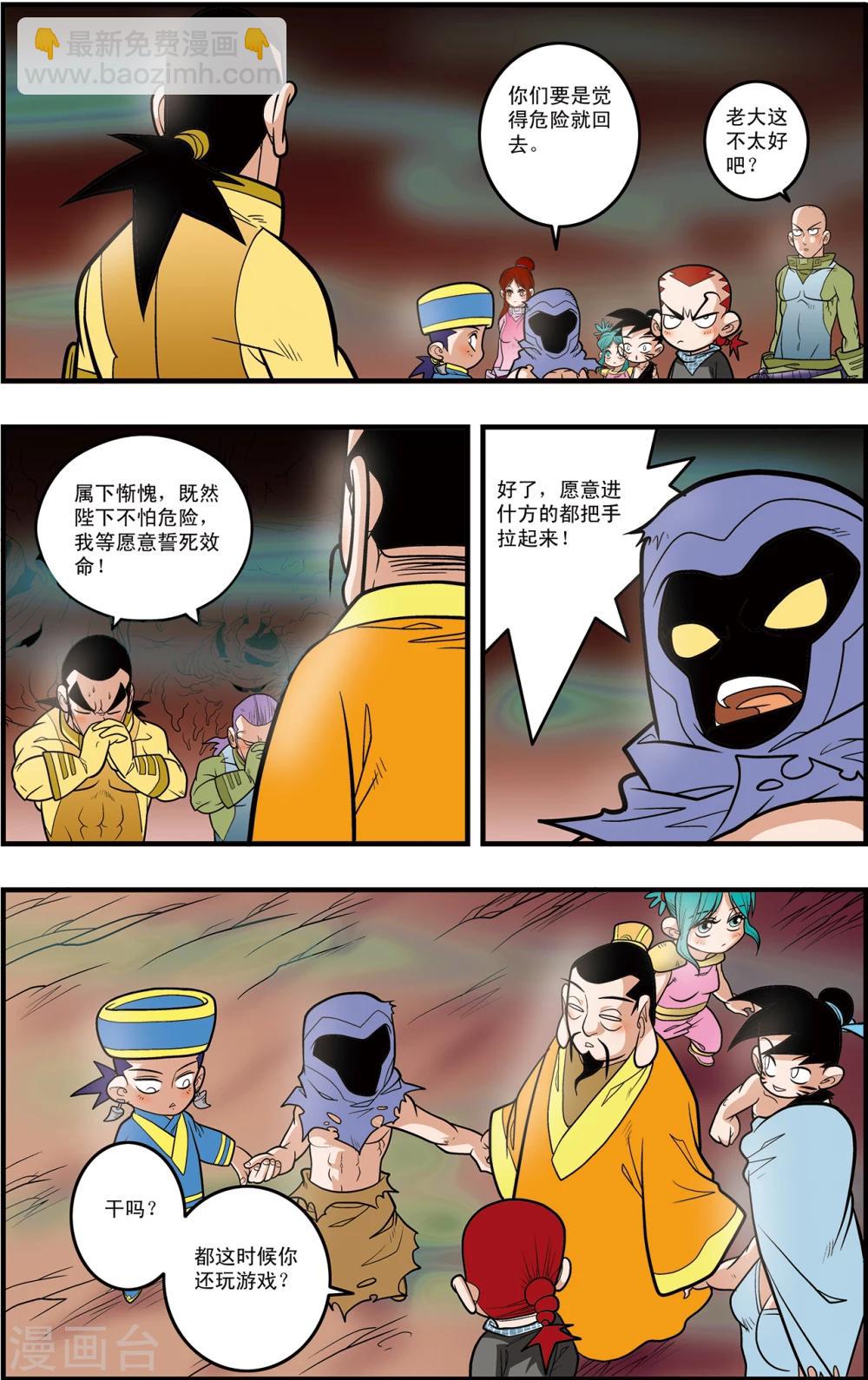 神精榜 - 第96話 龍淵再現 - 3