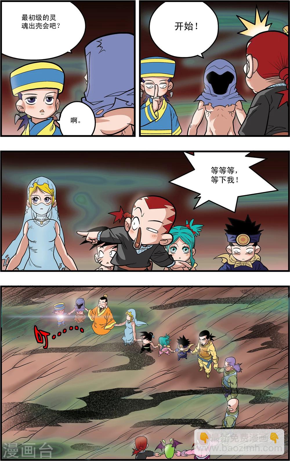 神精榜 - 第96話 龍淵再現 - 4