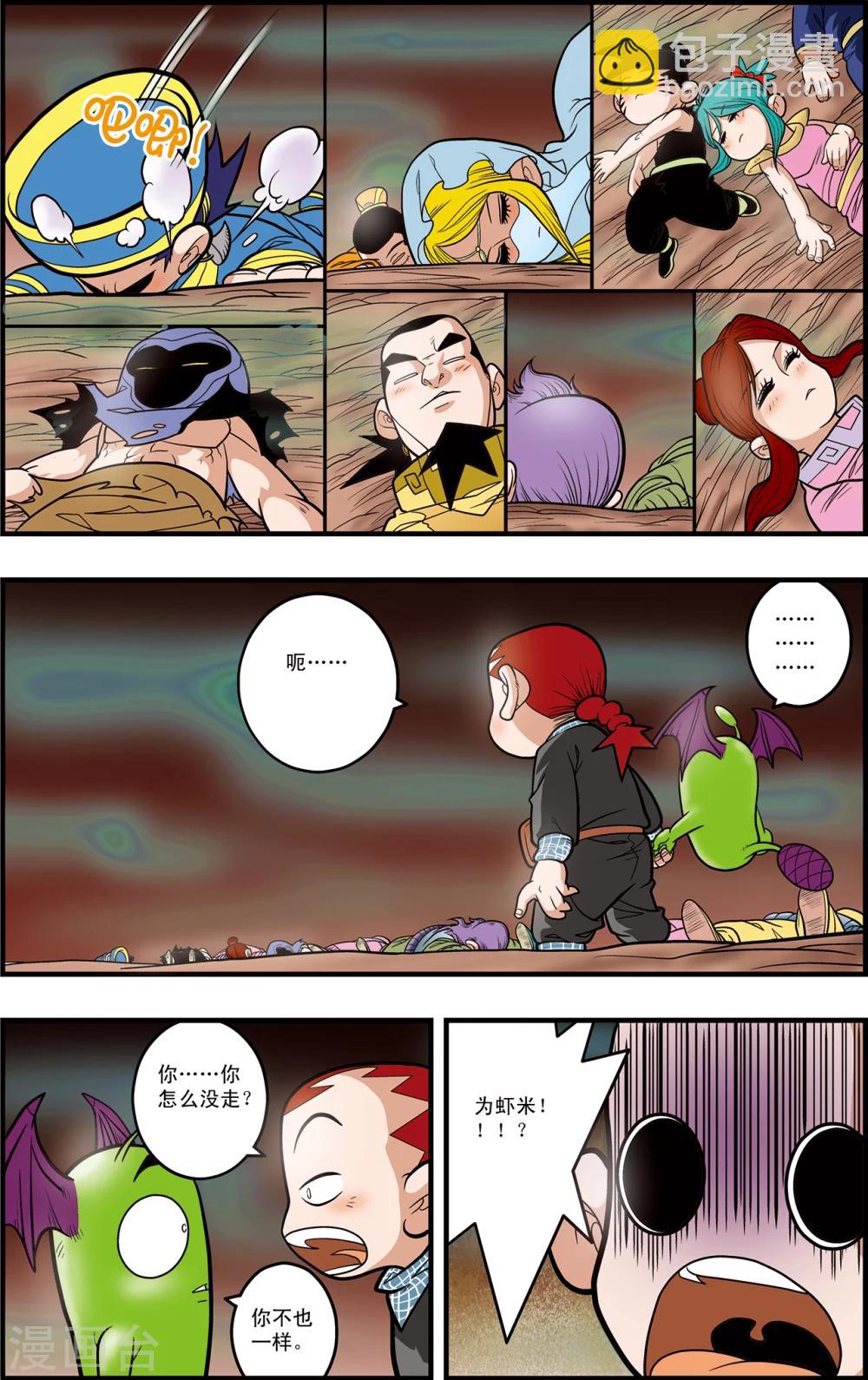 神精榜 - 第96話 龍淵再現 - 2