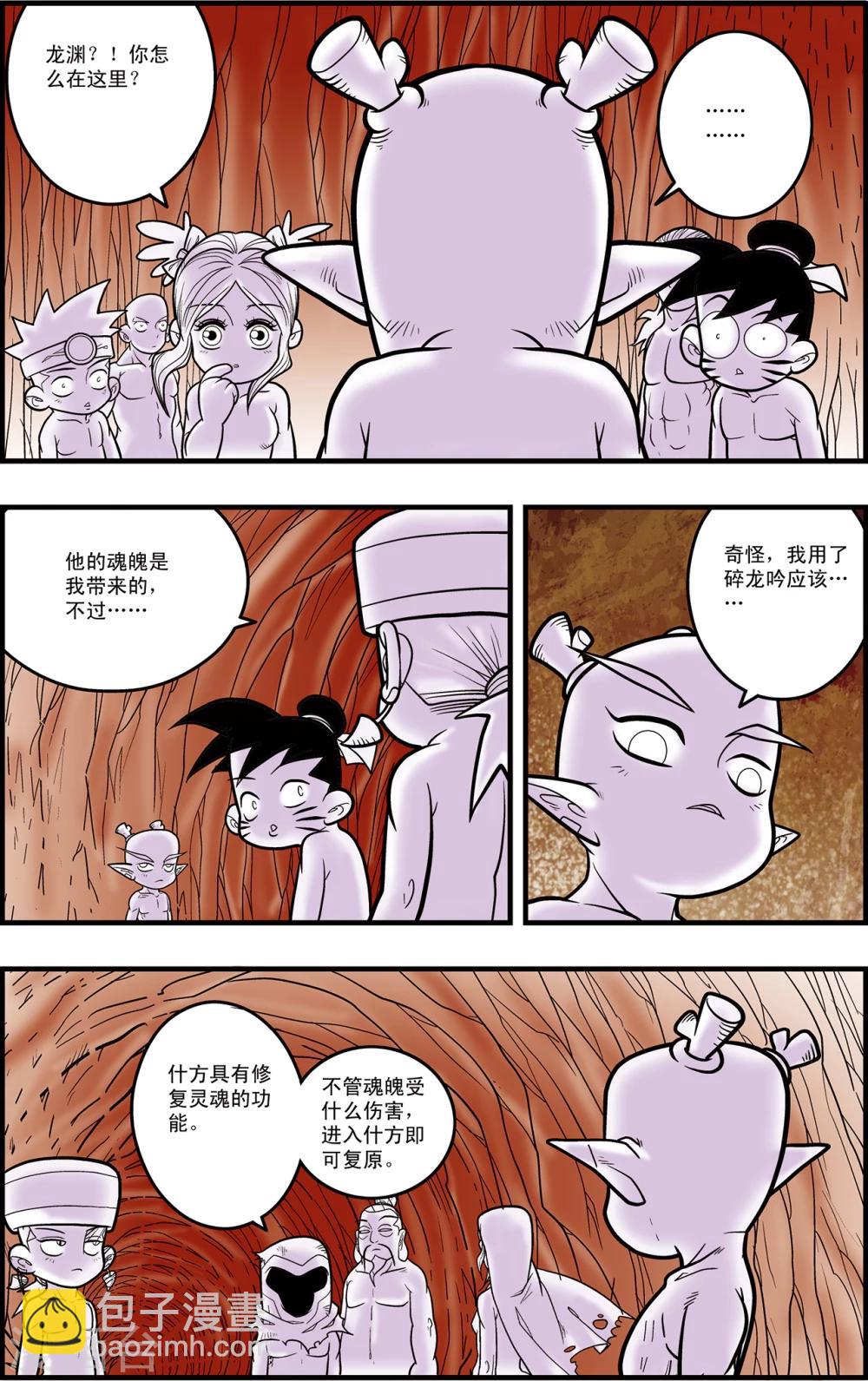 神精榜 - 第96話 龍淵再現 - 4