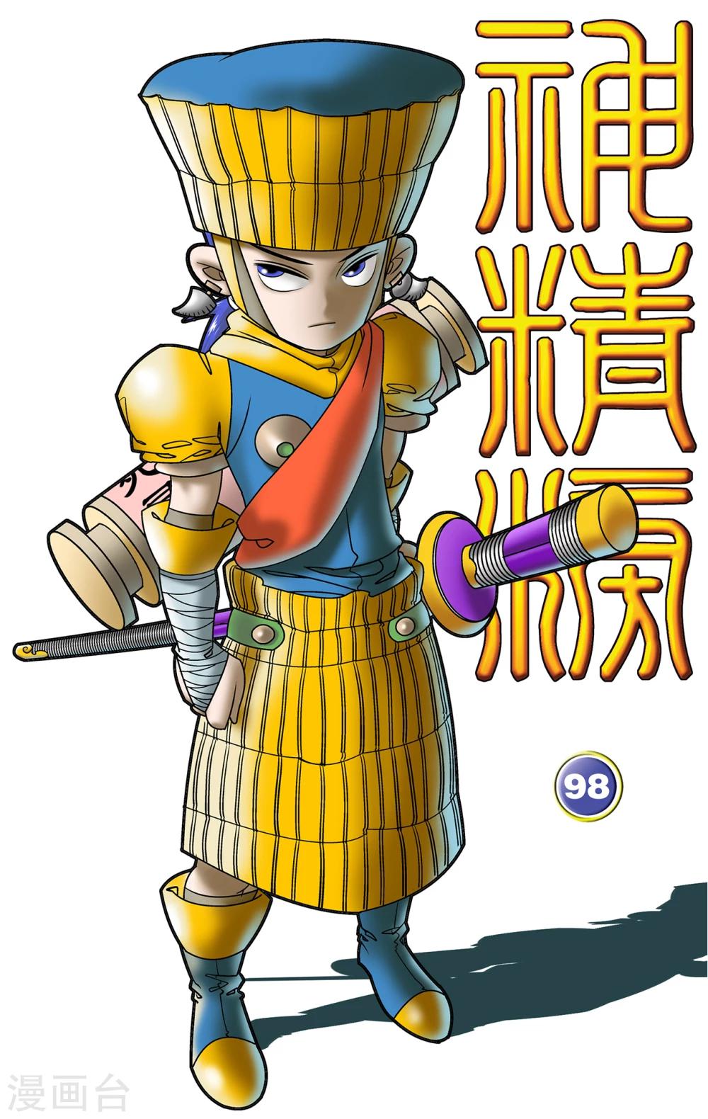 神精榜 - 第98話 交鋒 - 1