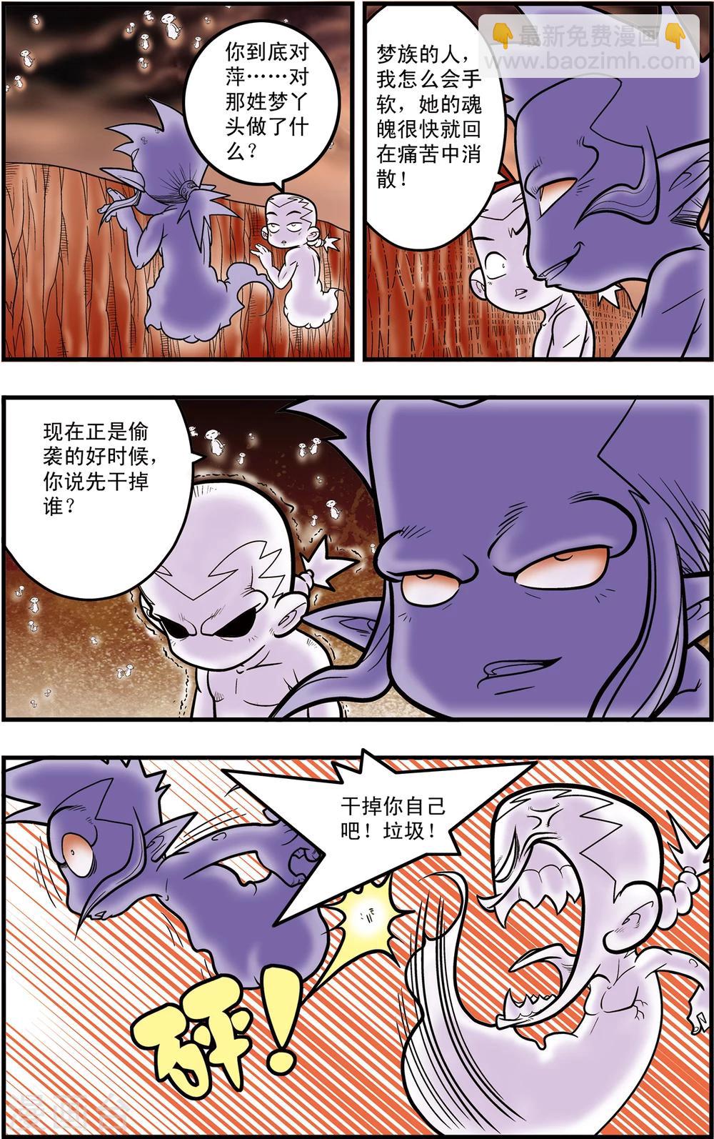 神精榜 - 第98話 交鋒 - 2