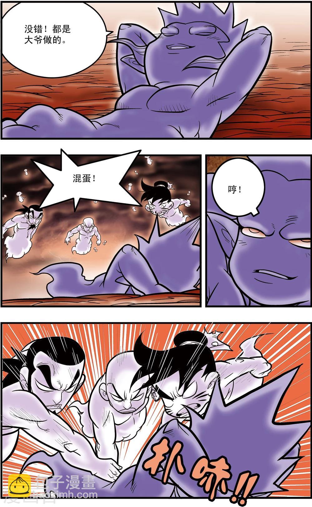 神精榜 - 第98話 交鋒 - 1