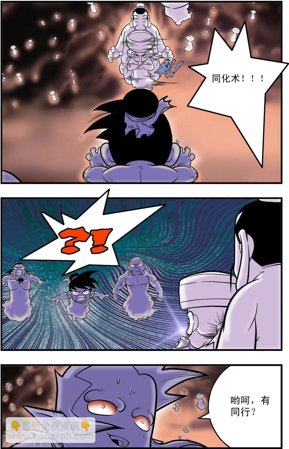 神精榜 - 第98話 交鋒 - 1