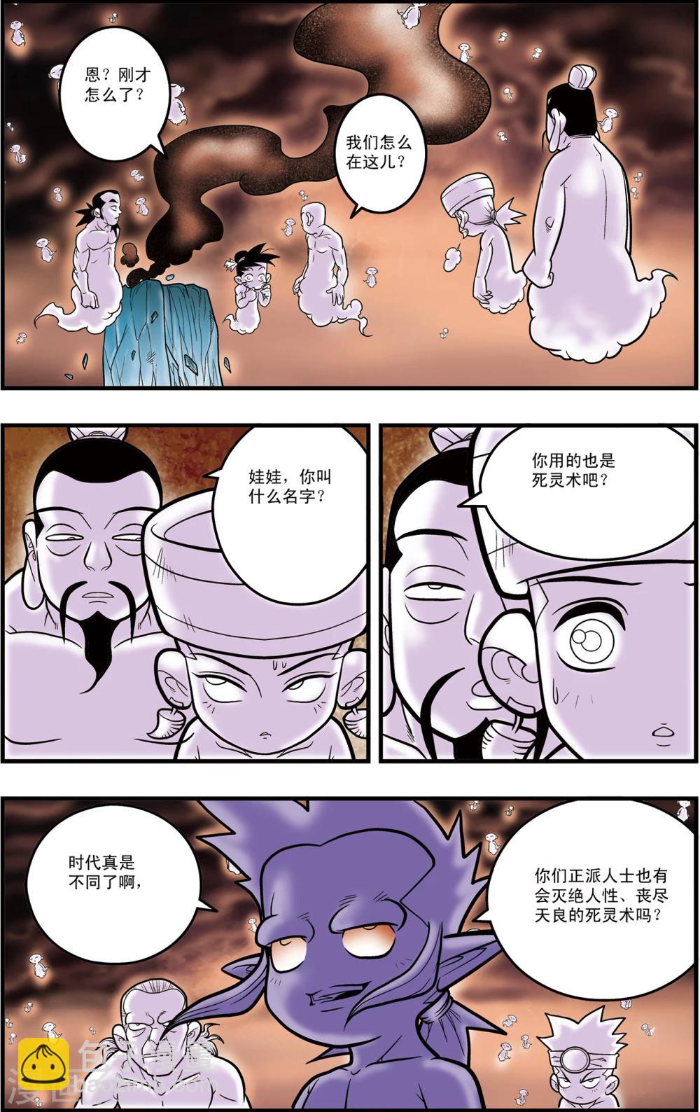 神精榜 - 第98話 交鋒 - 3