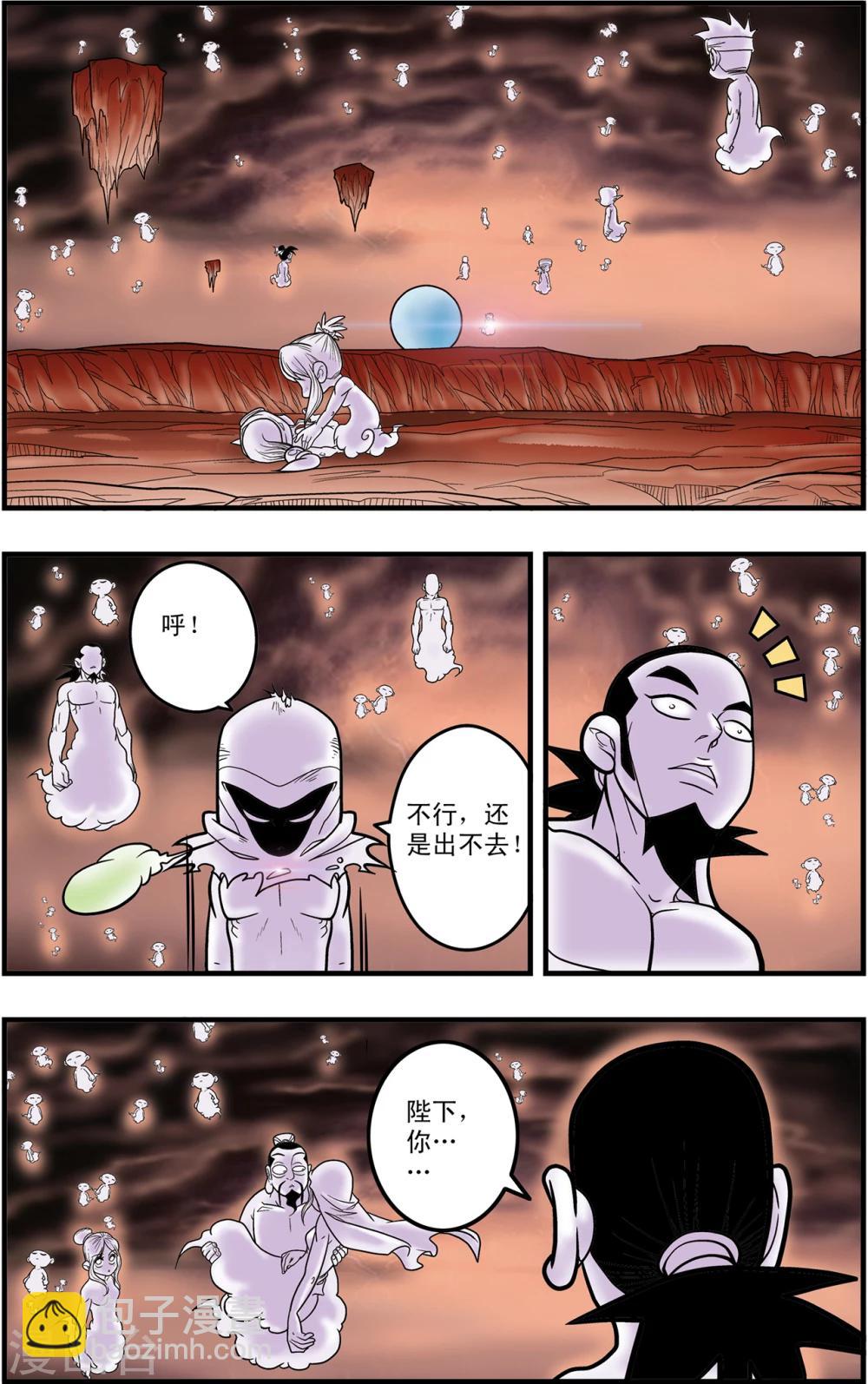 神精榜 - 第98話 交鋒 - 3