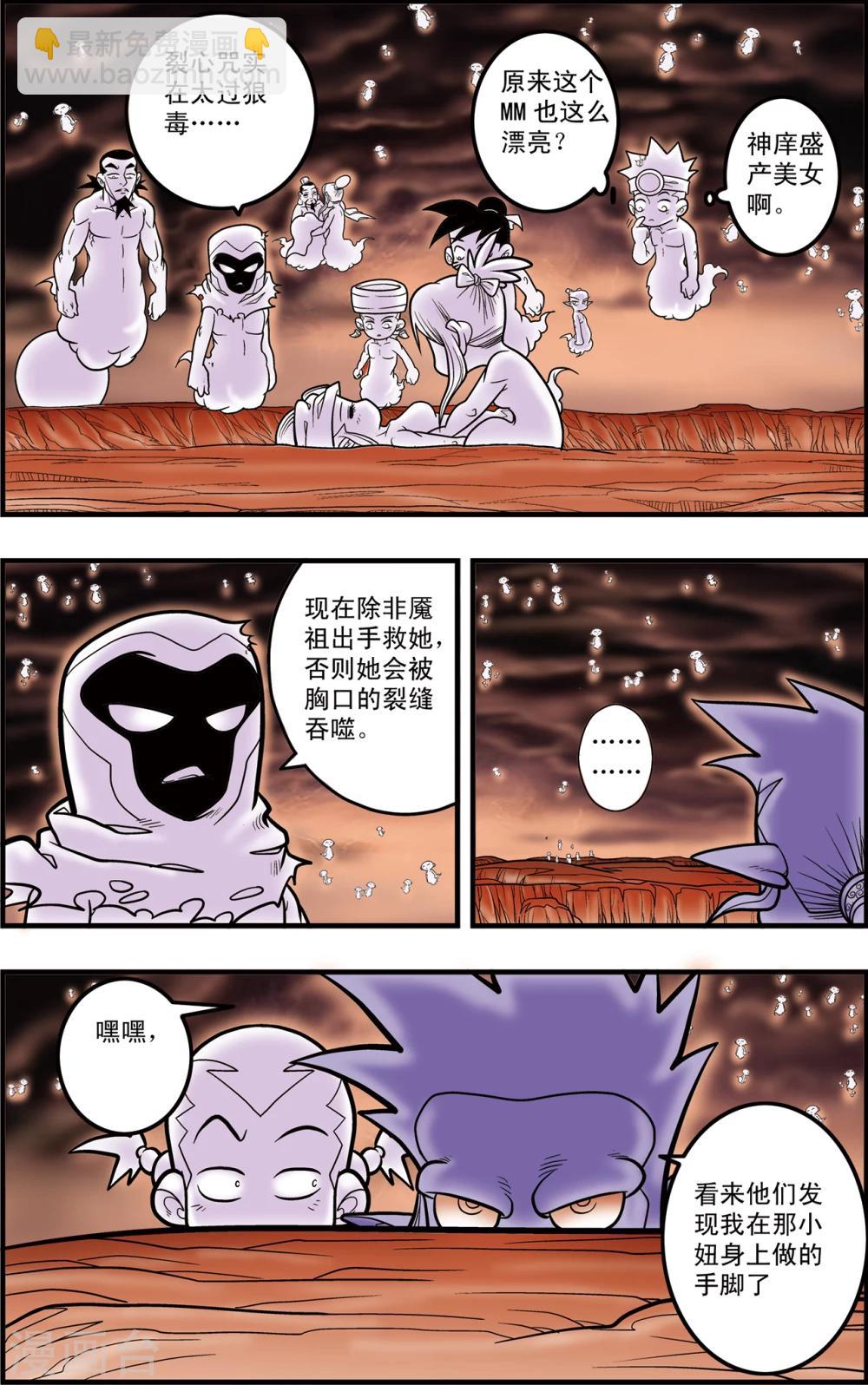 神精榜 - 第98話 交鋒 - 1