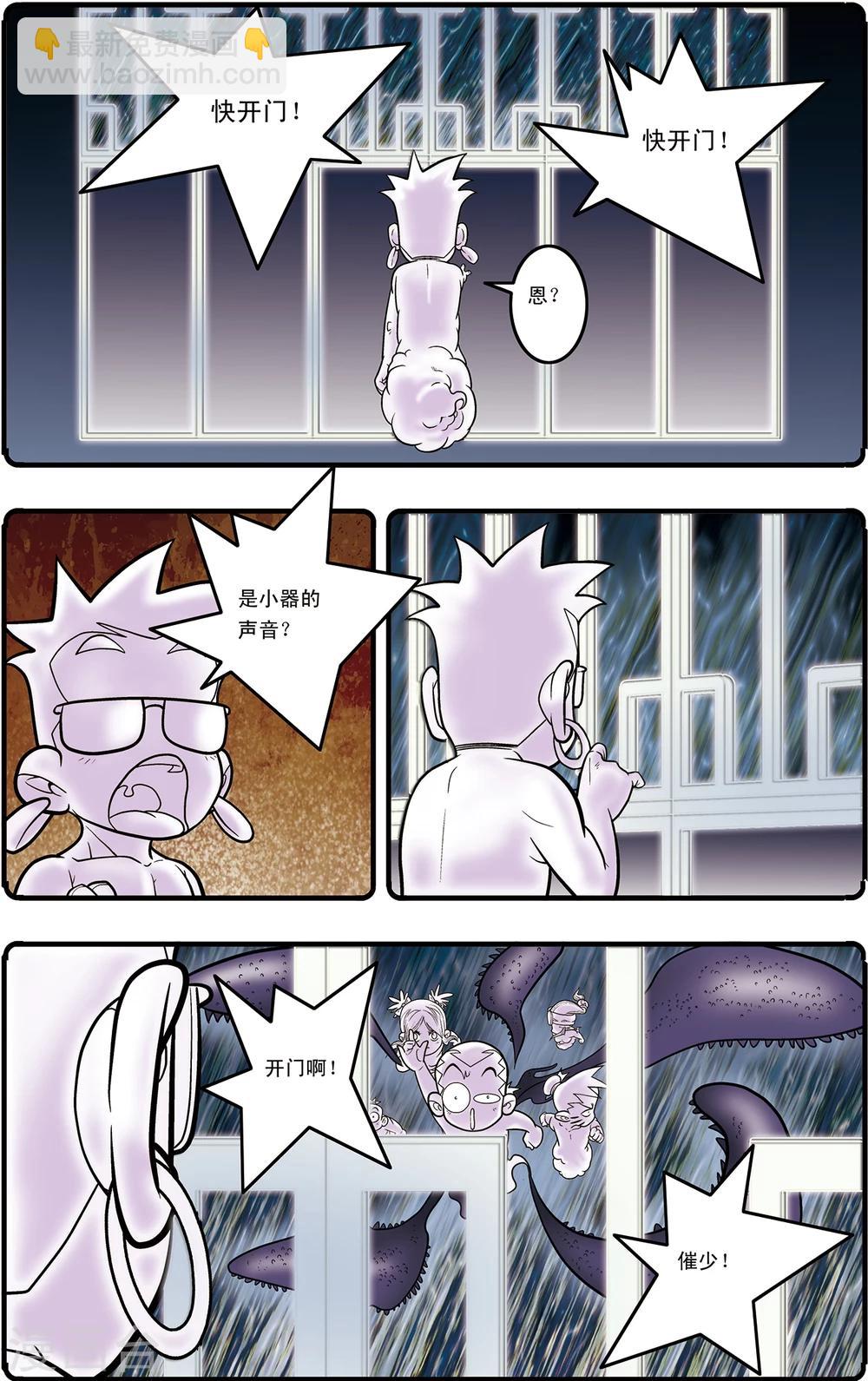 神精榜 - 第100話 內核之戰2 - 2