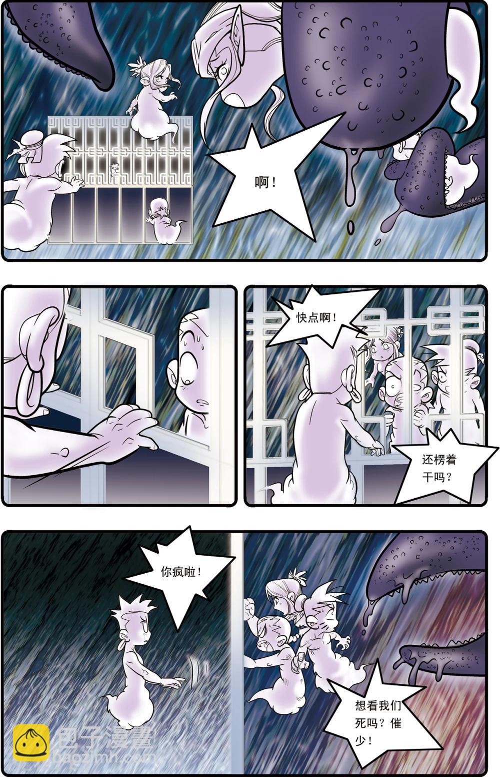 神精榜 - 第100話 內核之戰2 - 3