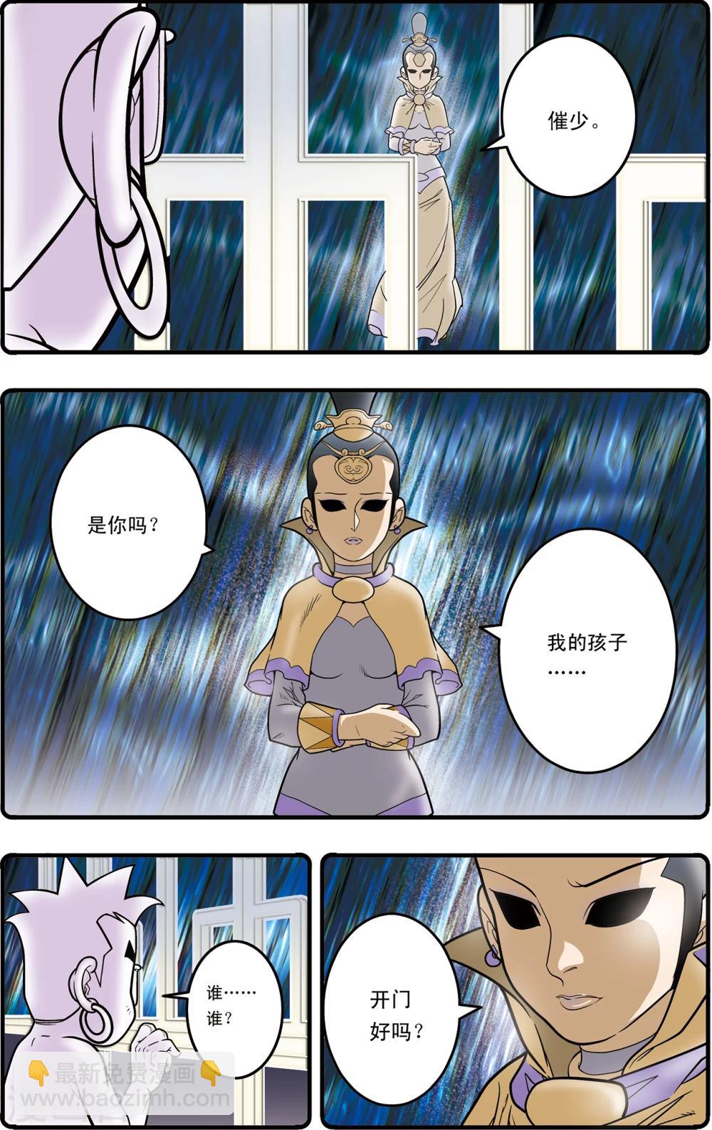 神精榜 - 第100話 內核之戰2 - 1