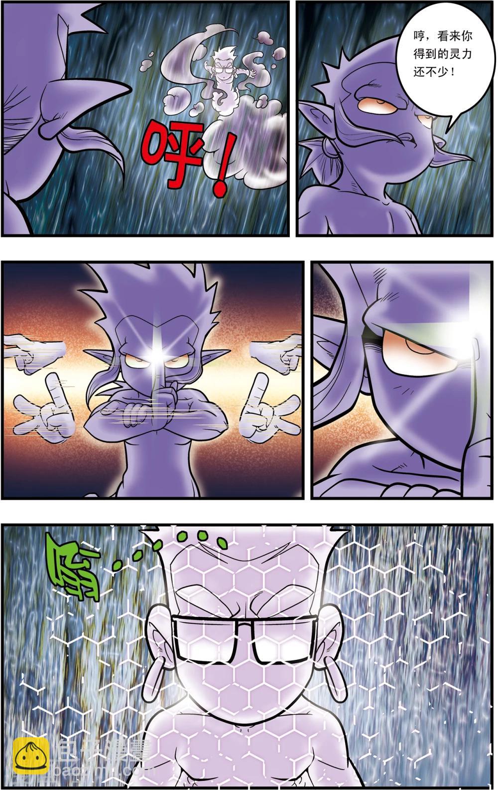 神精榜 - 第100話 內核之戰2 - 1