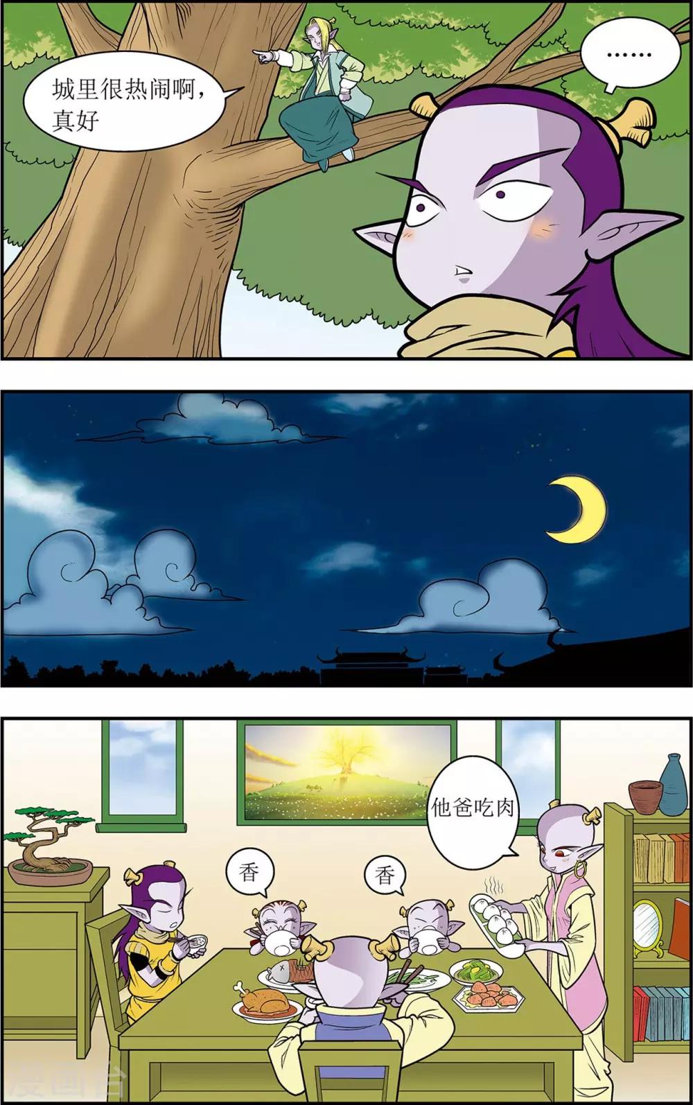 第2话 枭雄遗孤-第2话