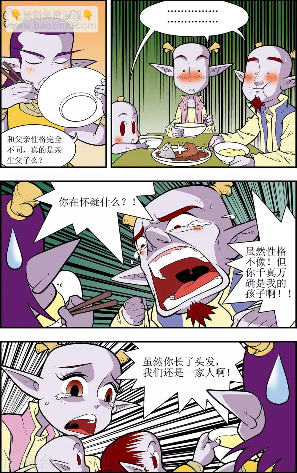 第2话 枭雄遗孤-第2话