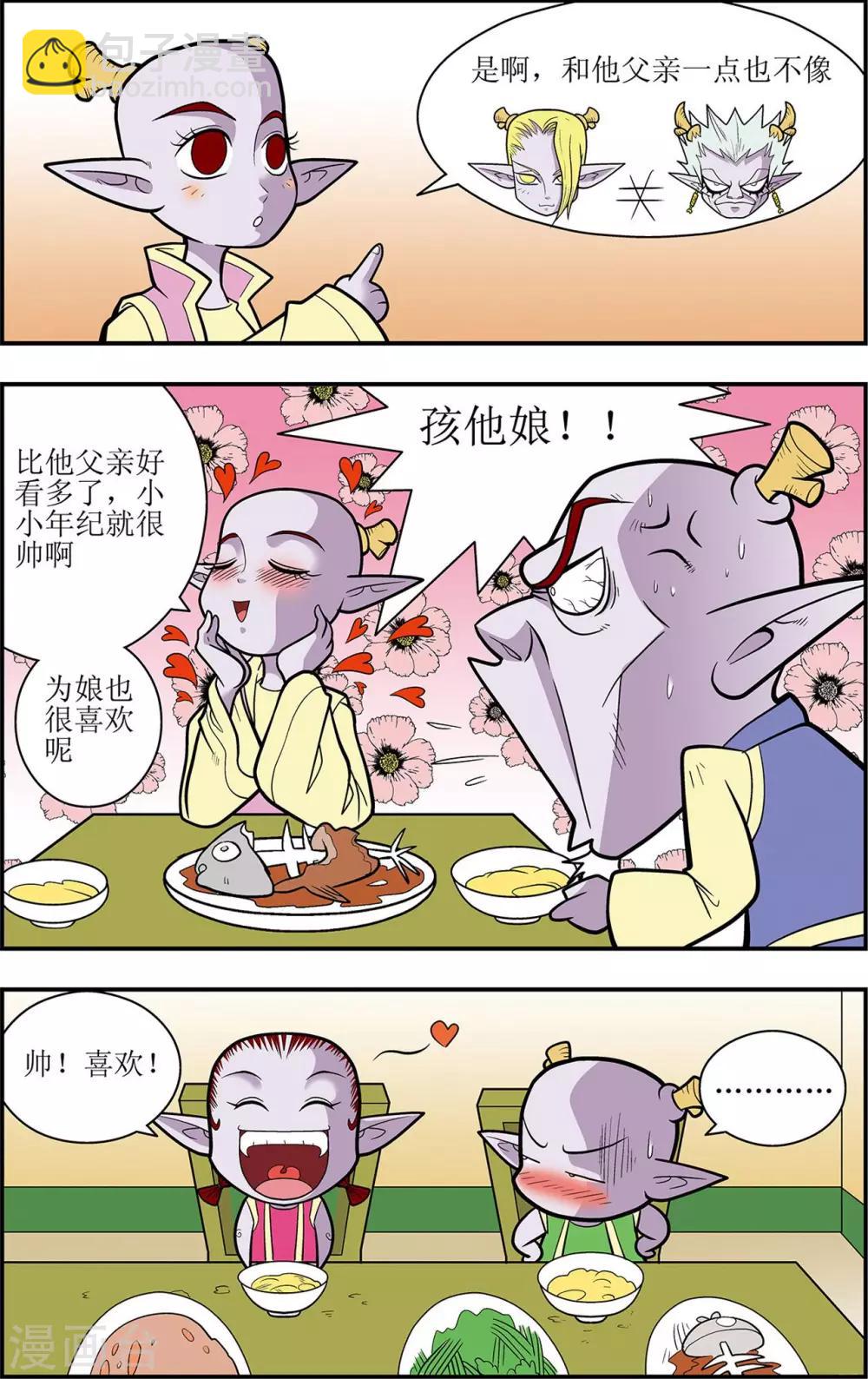 第2话 枭雄遗孤-第2话