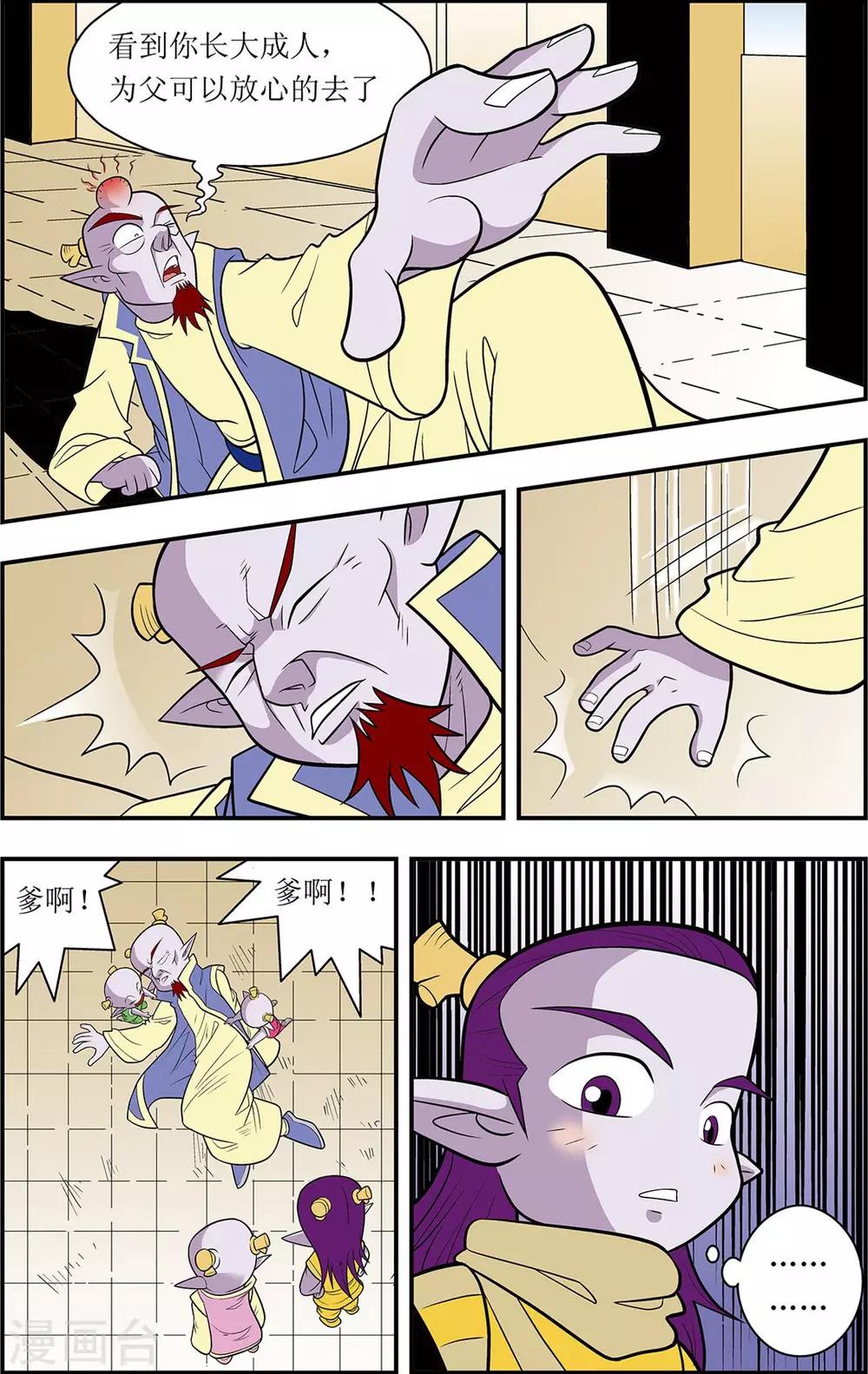 第2话 枭雄遗孤-第2话