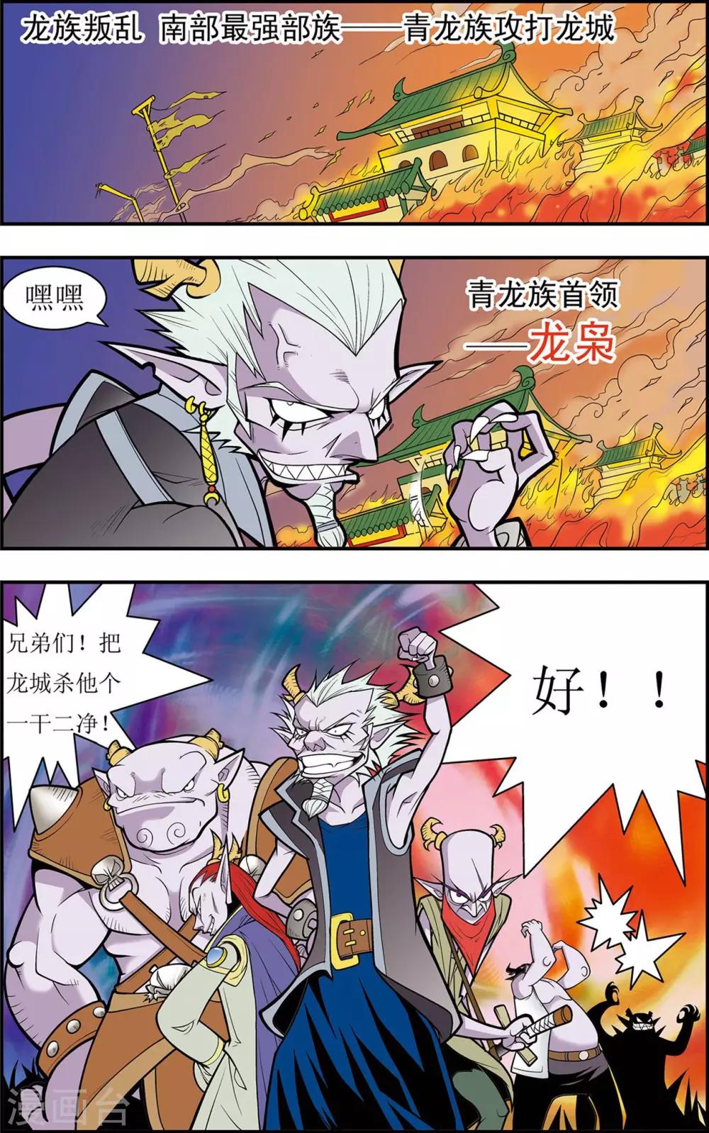 第2话 枭雄遗孤-第2话