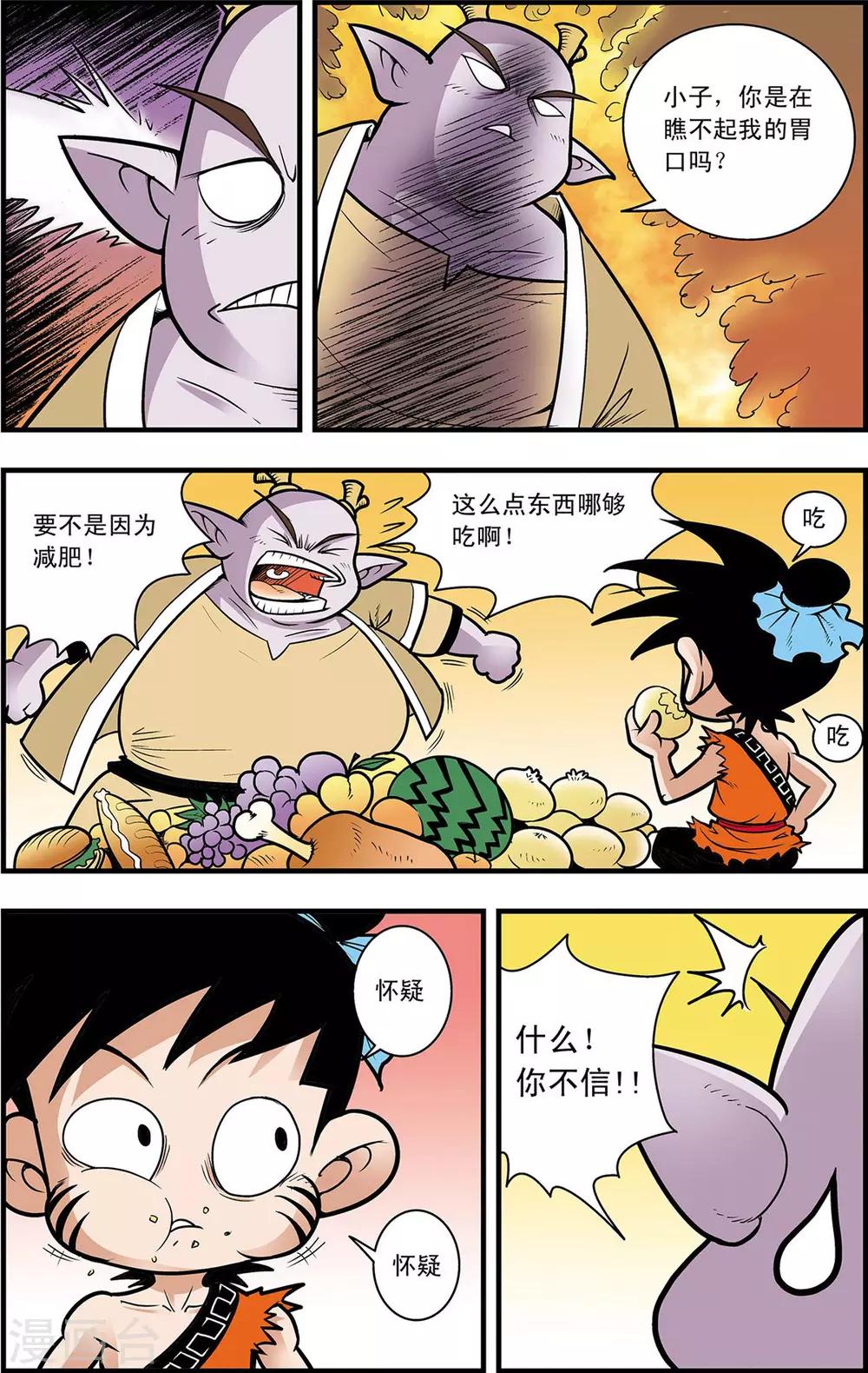 第12话 大胃王对决-第12话