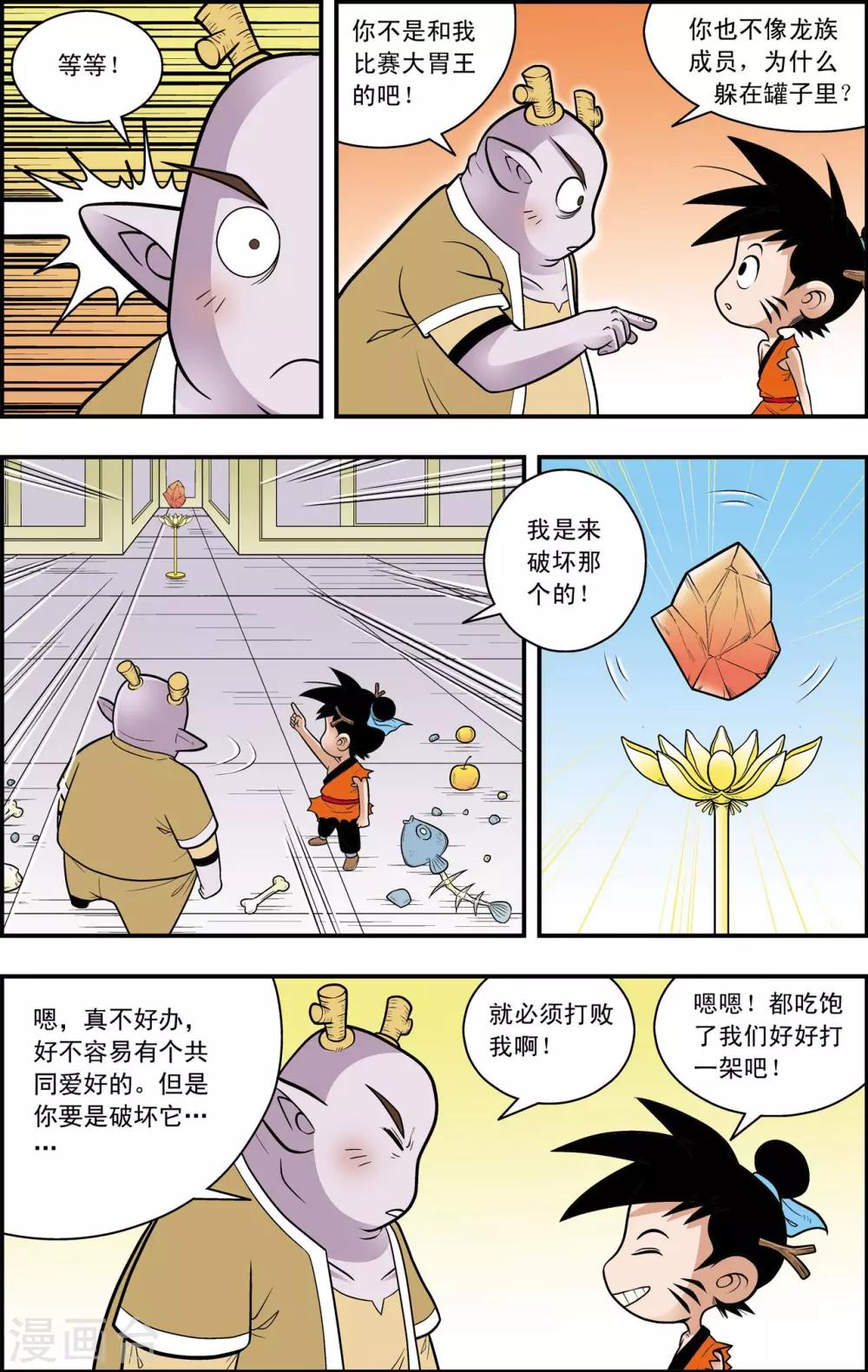 第12话 大胃王对决-第12话