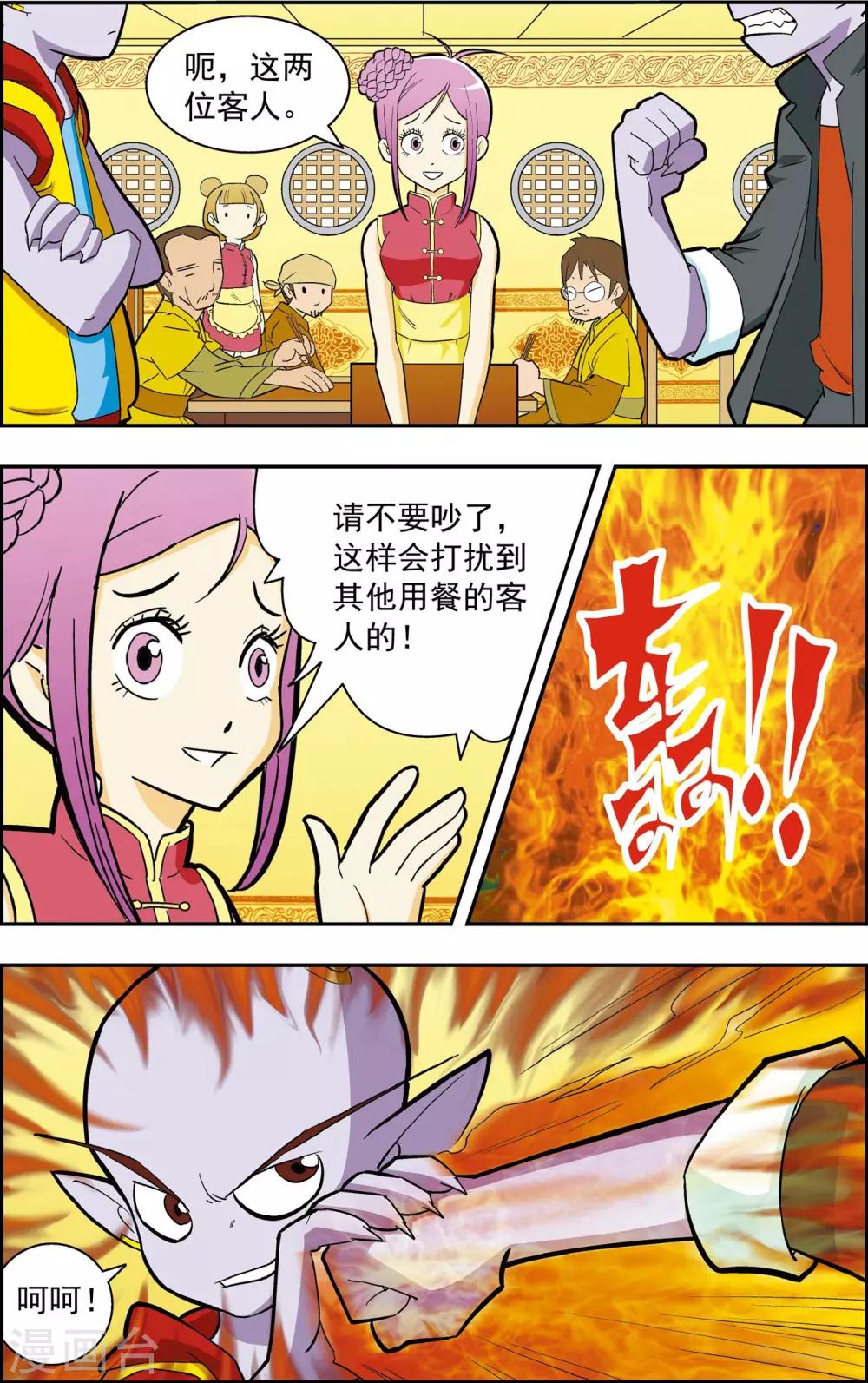 第18话 龙渊外传1-第18话