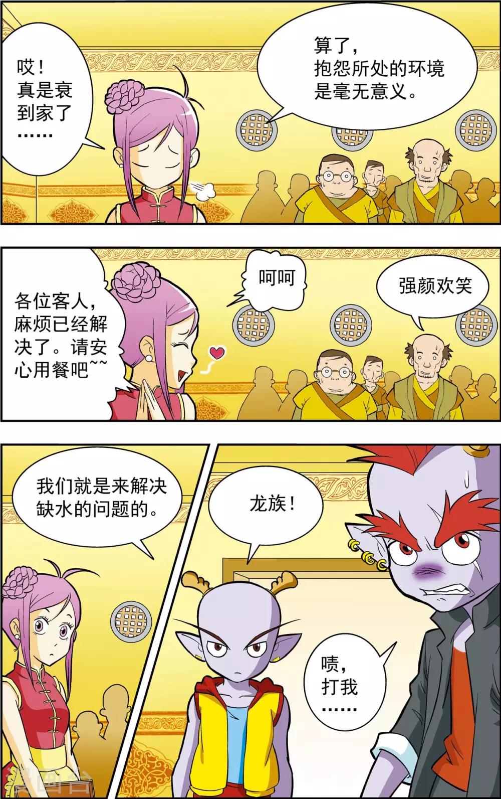 第18话 龙渊外传1-第18话