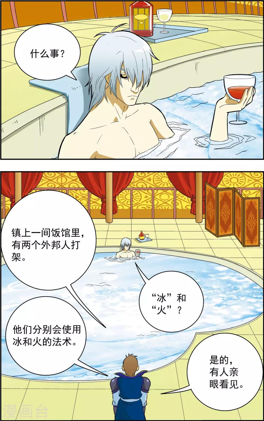 第18话 龙渊外传1-第18话