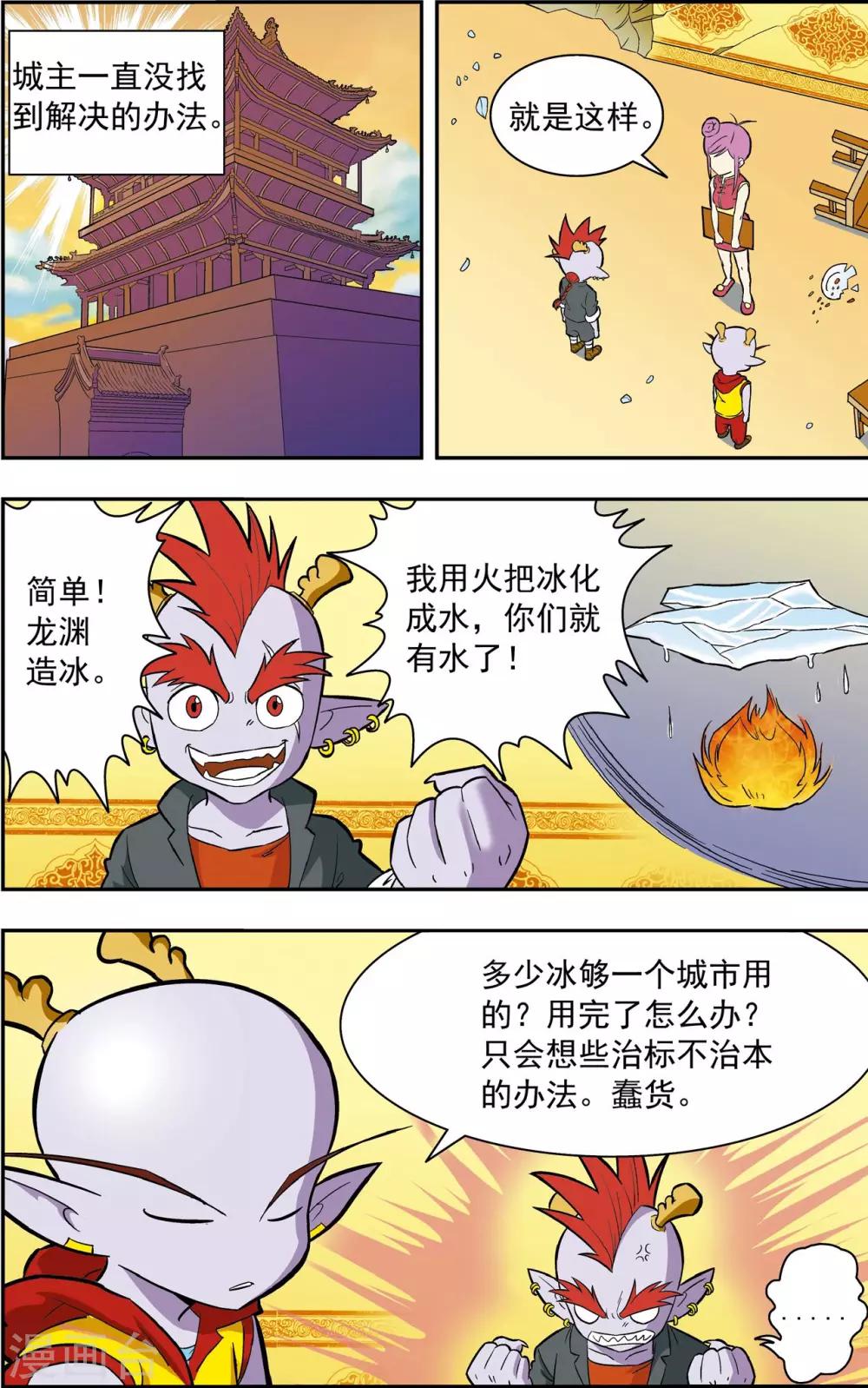 第18话 龙渊外传1-第18话