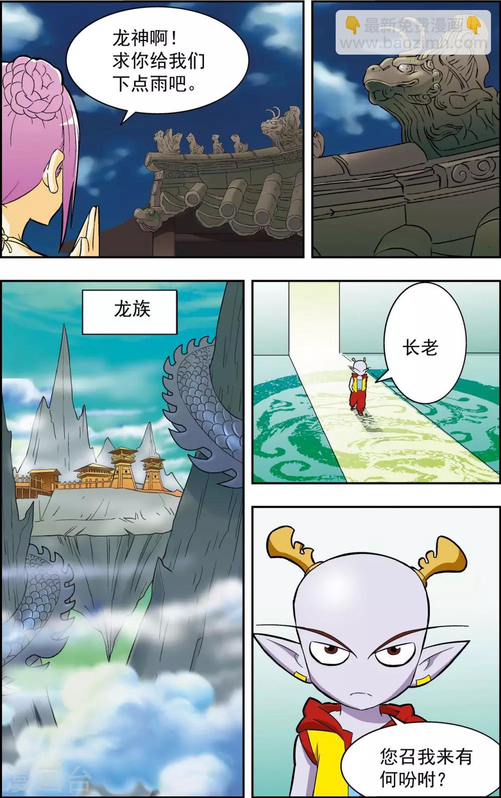 第18话 龙渊外传1-第18话