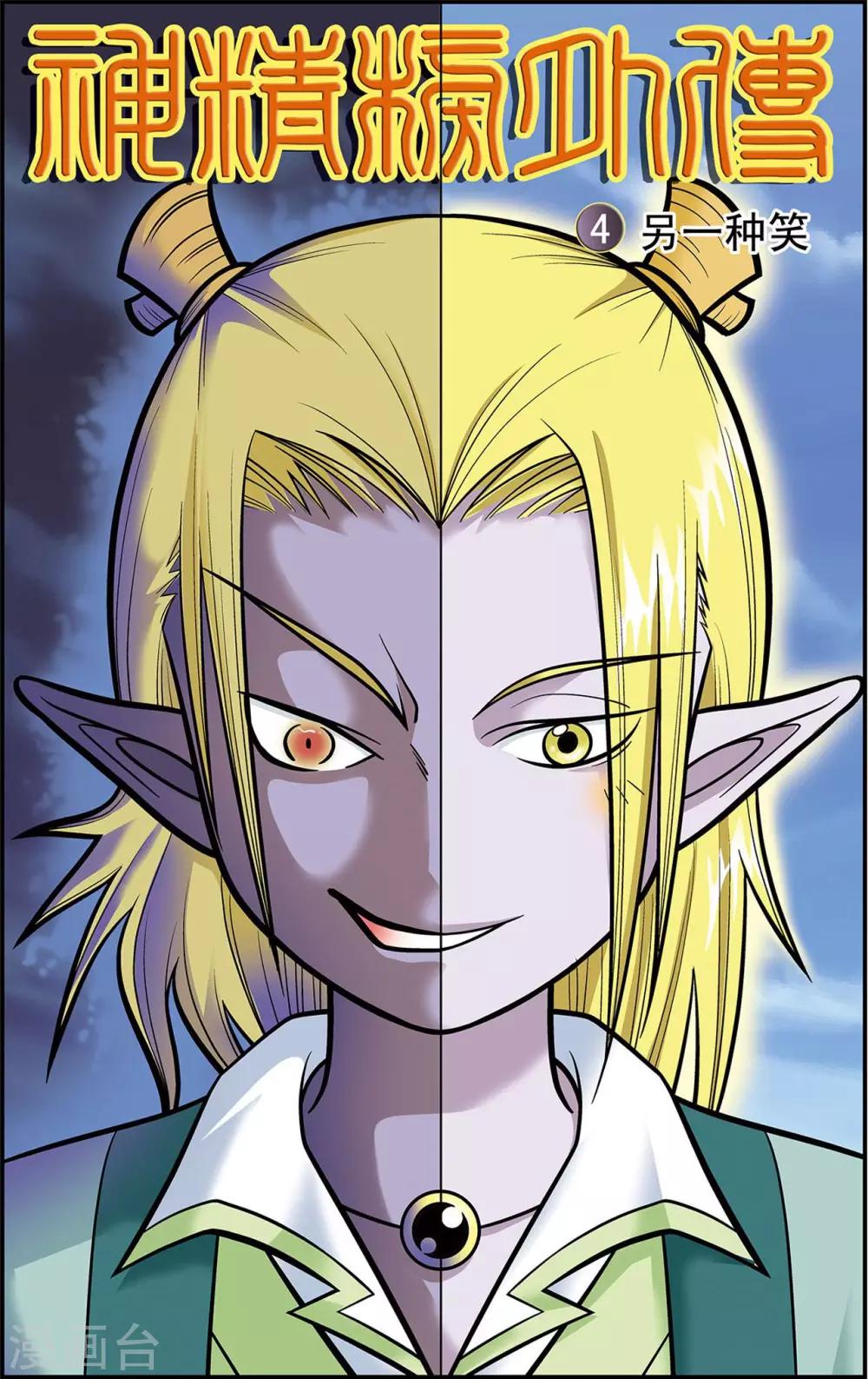 第4话 另一种笑-第4话