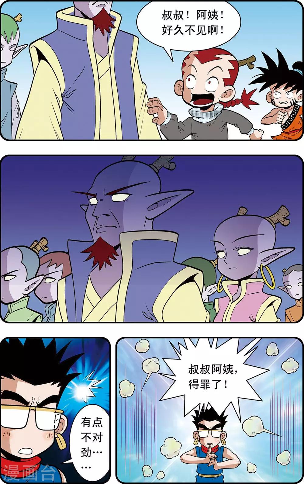 第6话 惊天阴谋-第6话