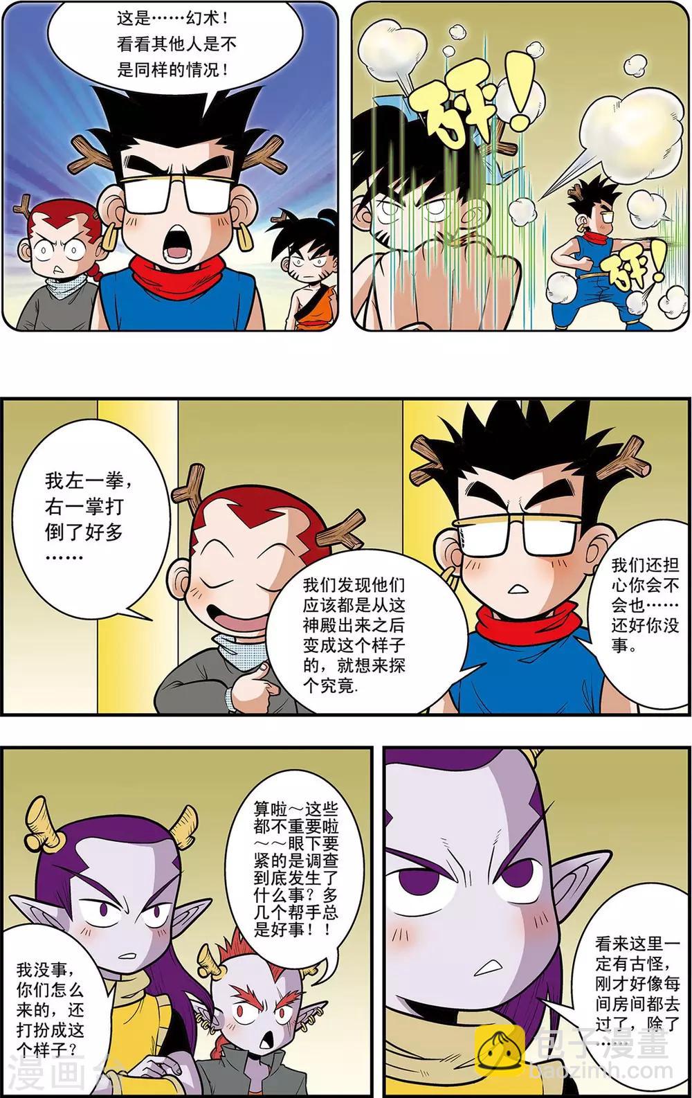 第6话 惊天阴谋-第6话