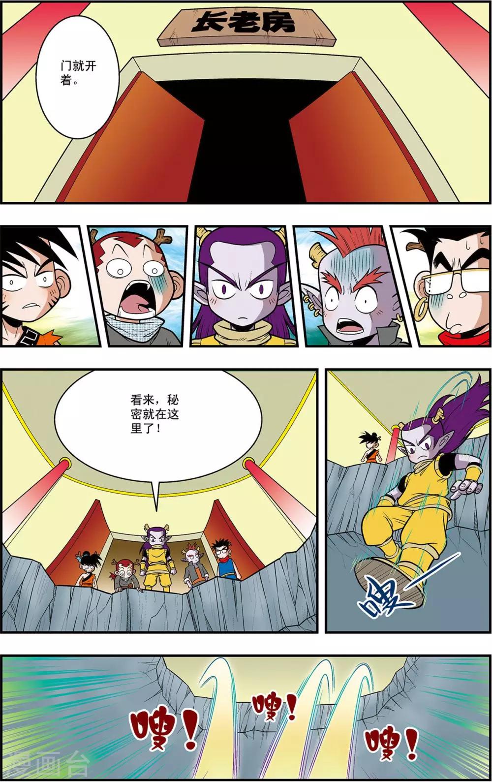 第6话 惊天阴谋-第6话