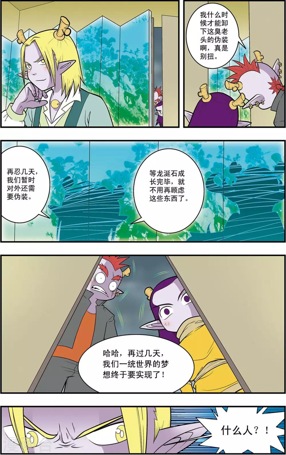 第6话 惊天阴谋-第6话