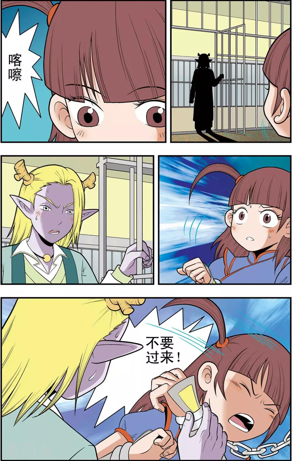 第6话 惊天阴谋-第6话