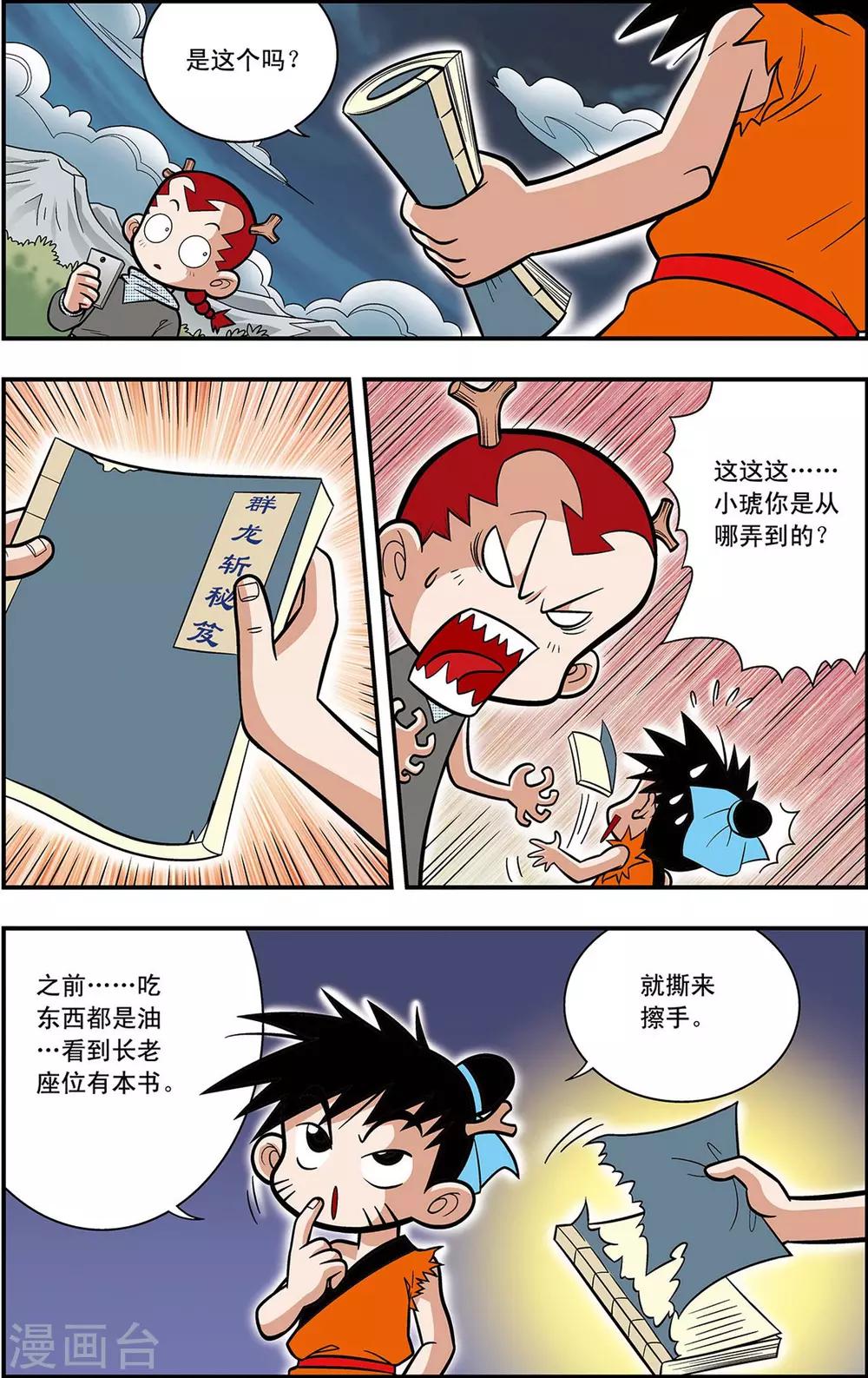 第8话 准备迎战-第8话