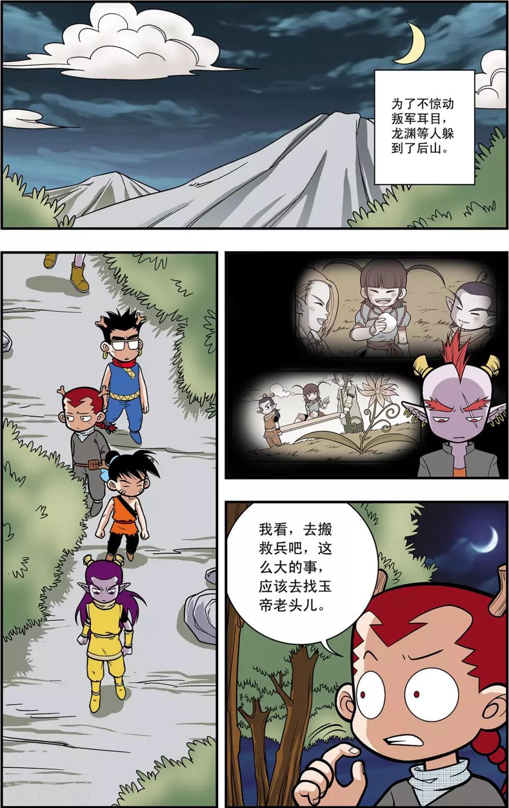 第8话 准备迎战-第8话