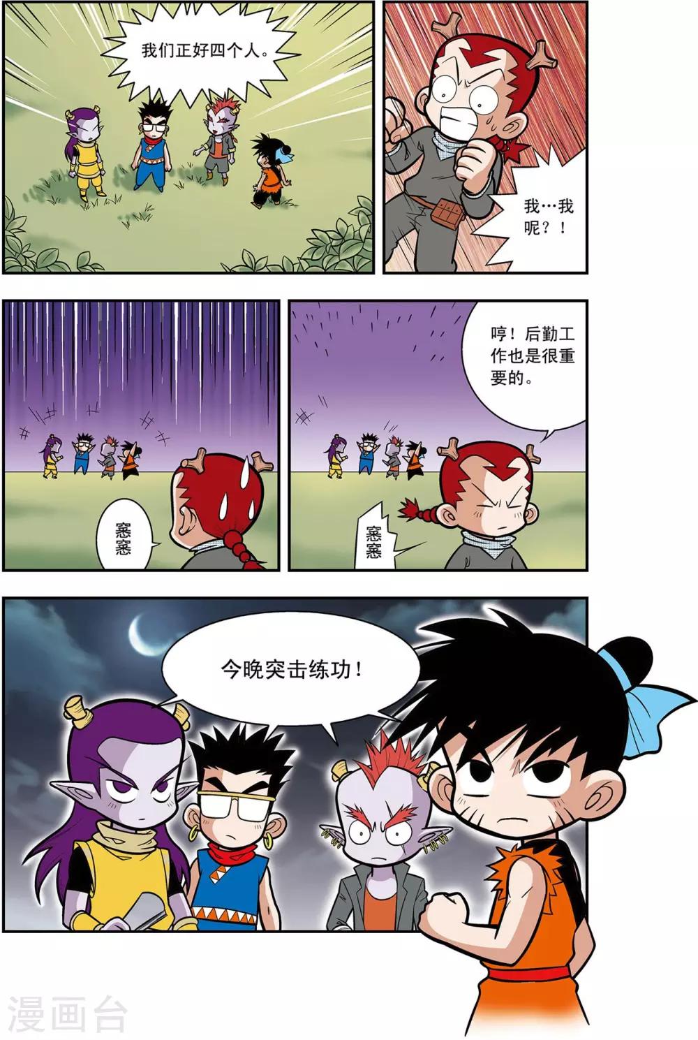 第8话 准备迎战-第8话