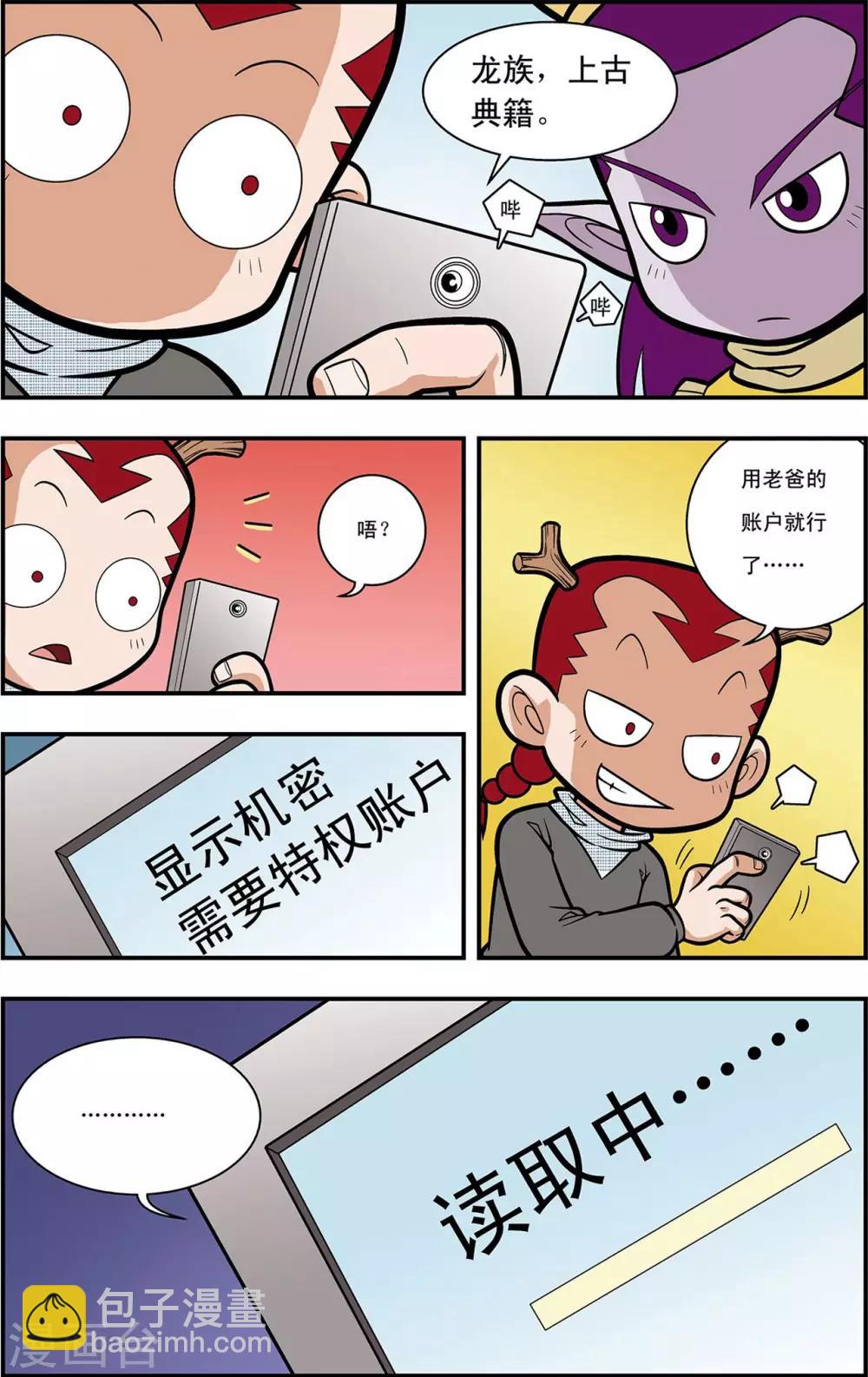 第8话 准备迎战-第8话