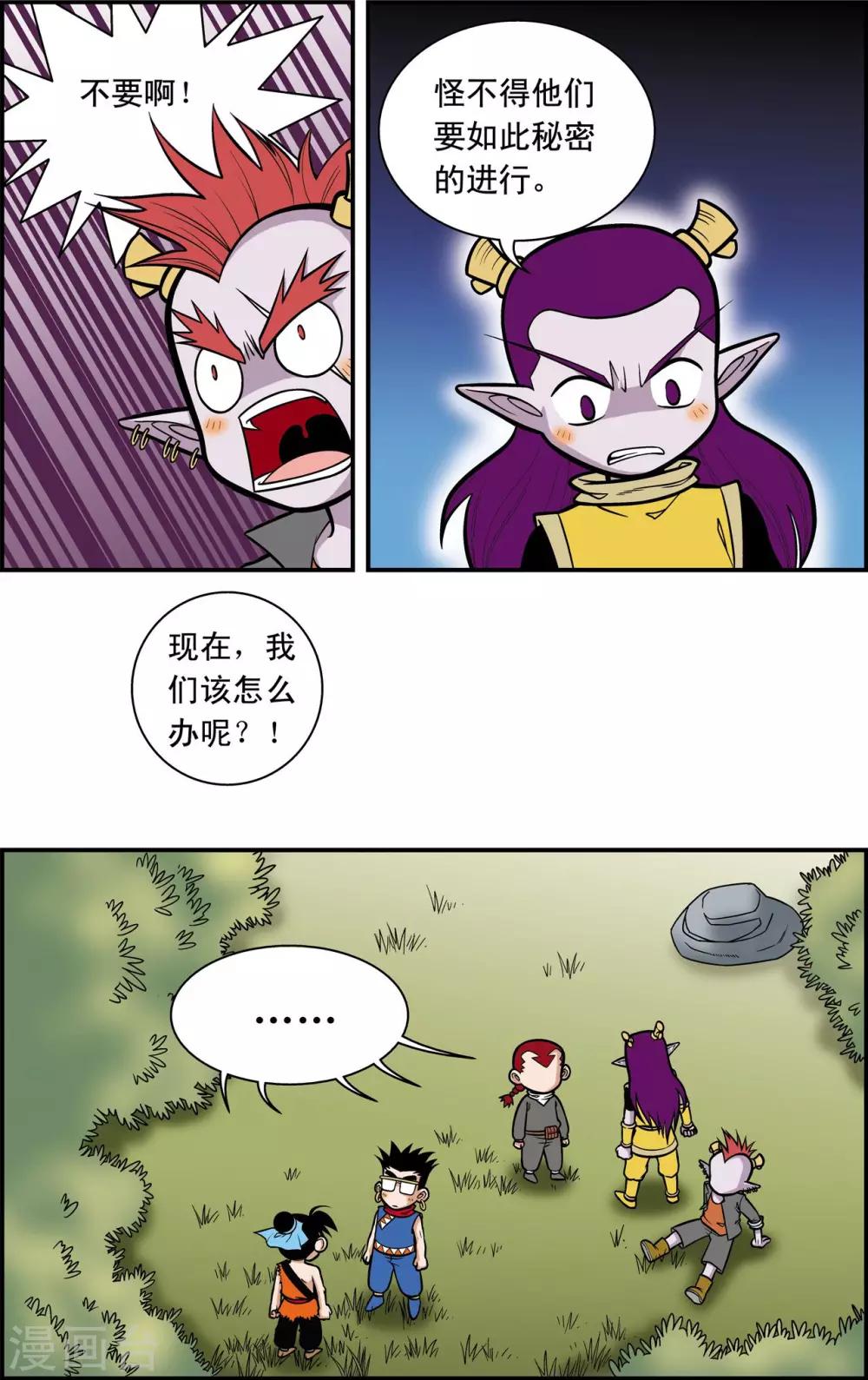 第8话 准备迎战-第8话