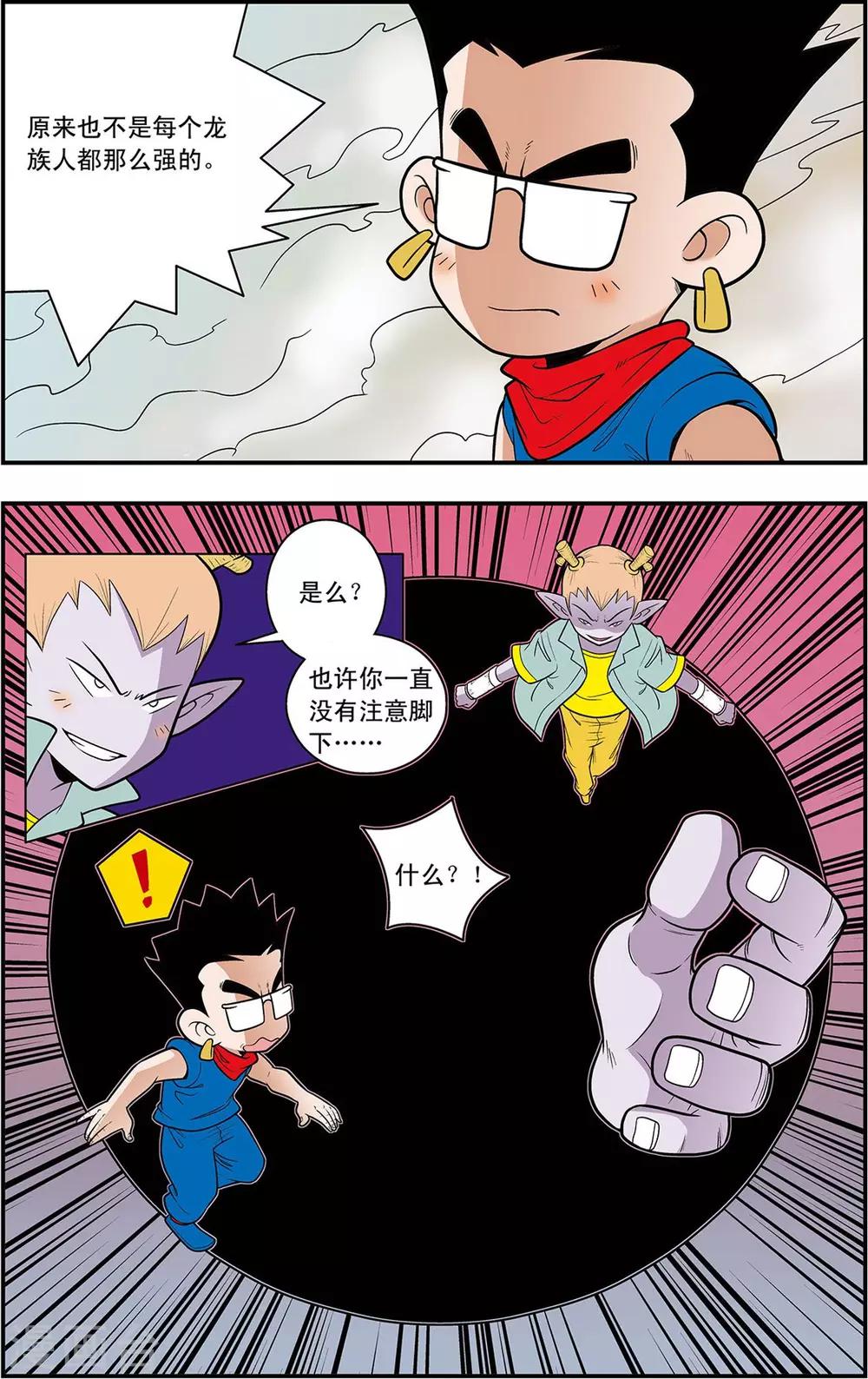 第10话 方向感缺失-第10话